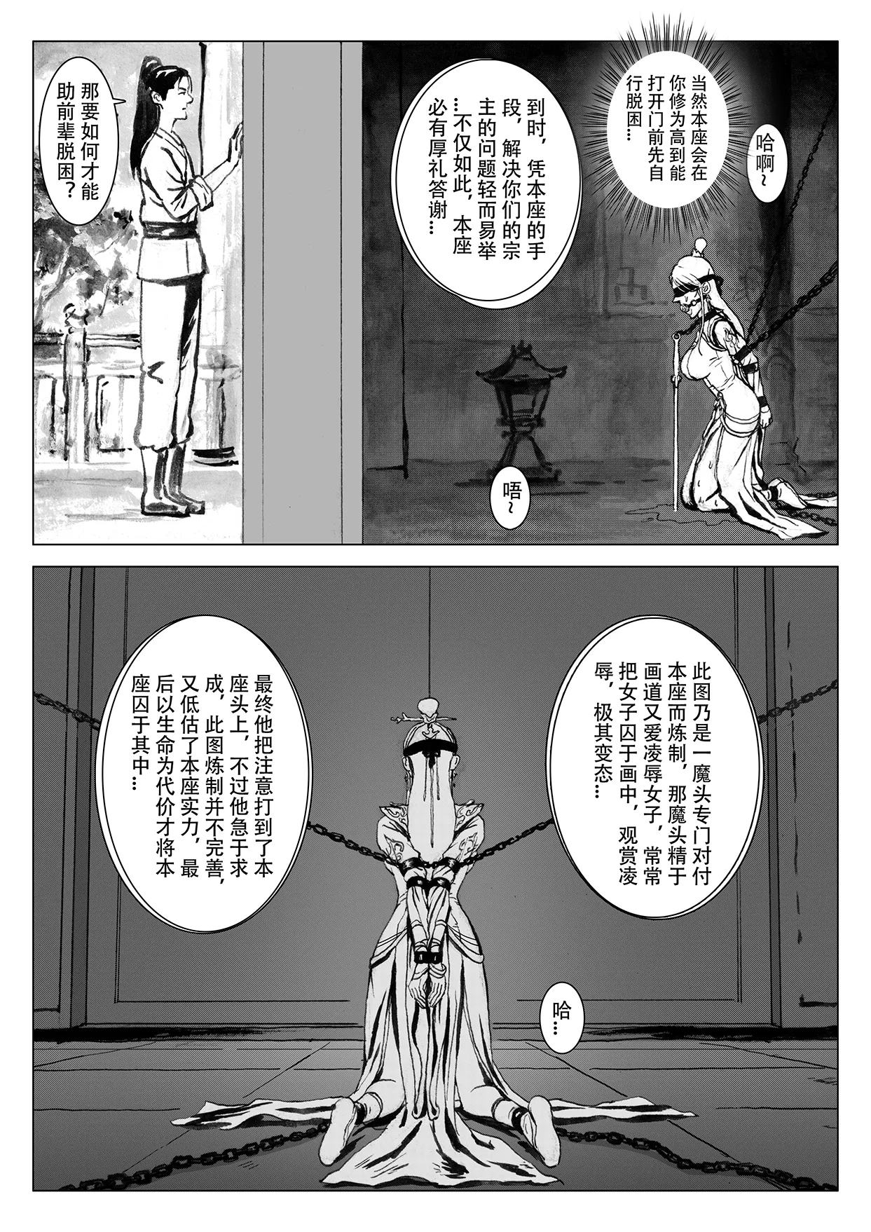 [Evillllllllllll] 缚仙之行-启程 [Chinese] imagen número 39