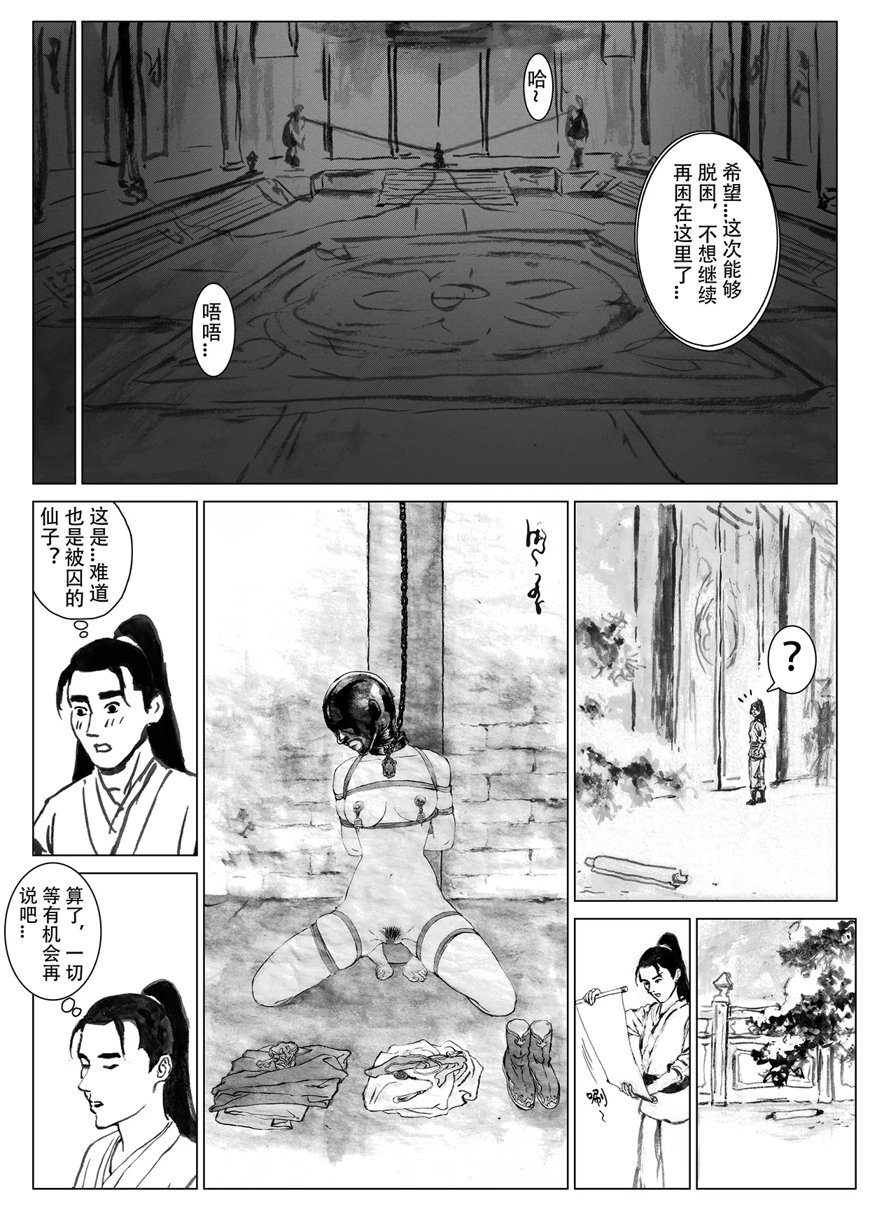 [Evillllllllllll] 缚仙之行-启程 [Chinese] imagen número 42