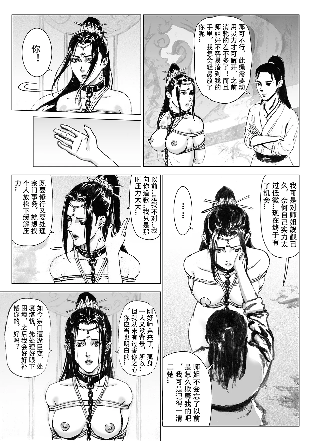 [Evillllllllllll] 缚仙之行-启程 [Chinese] imagen número 44