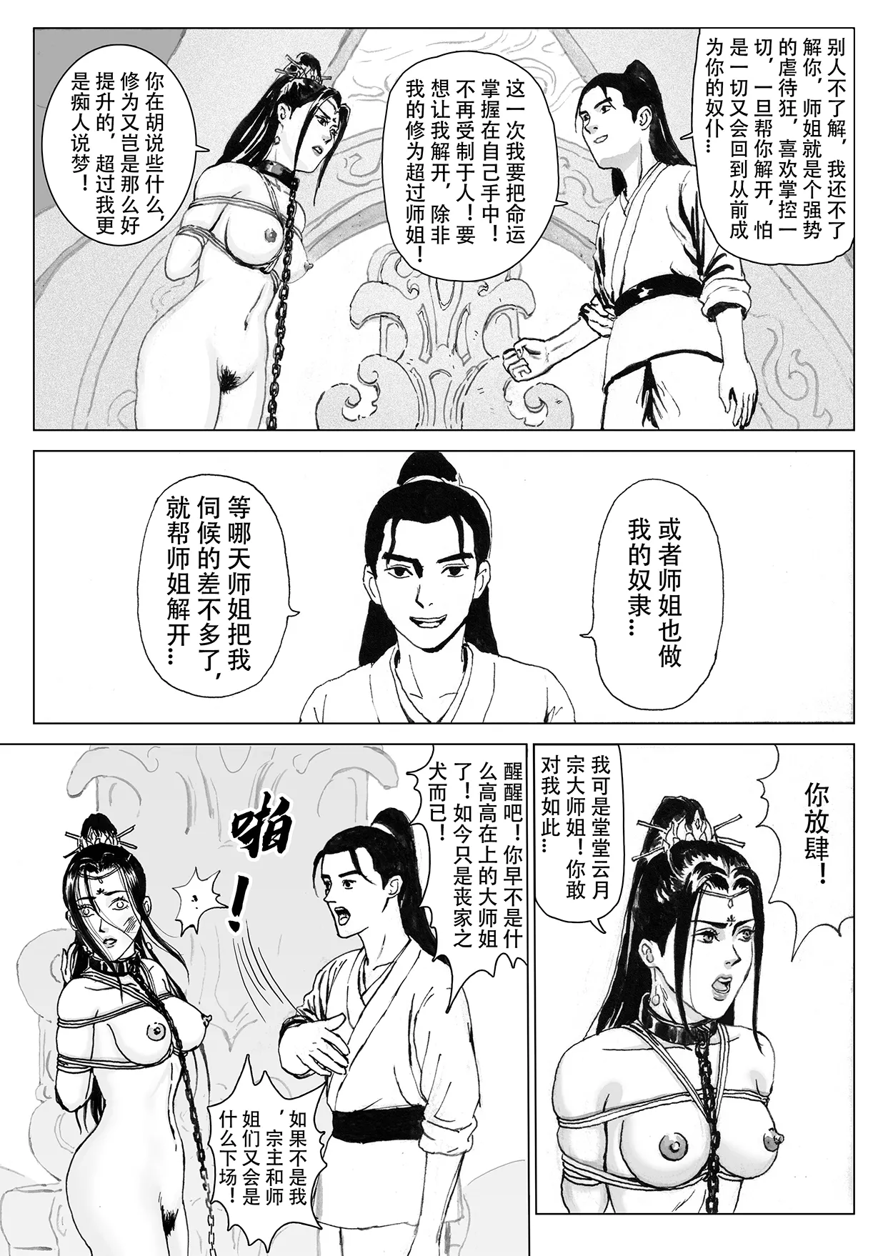 [Evillllllllllll] 缚仙之行-启程 [Chinese] imagen número 45