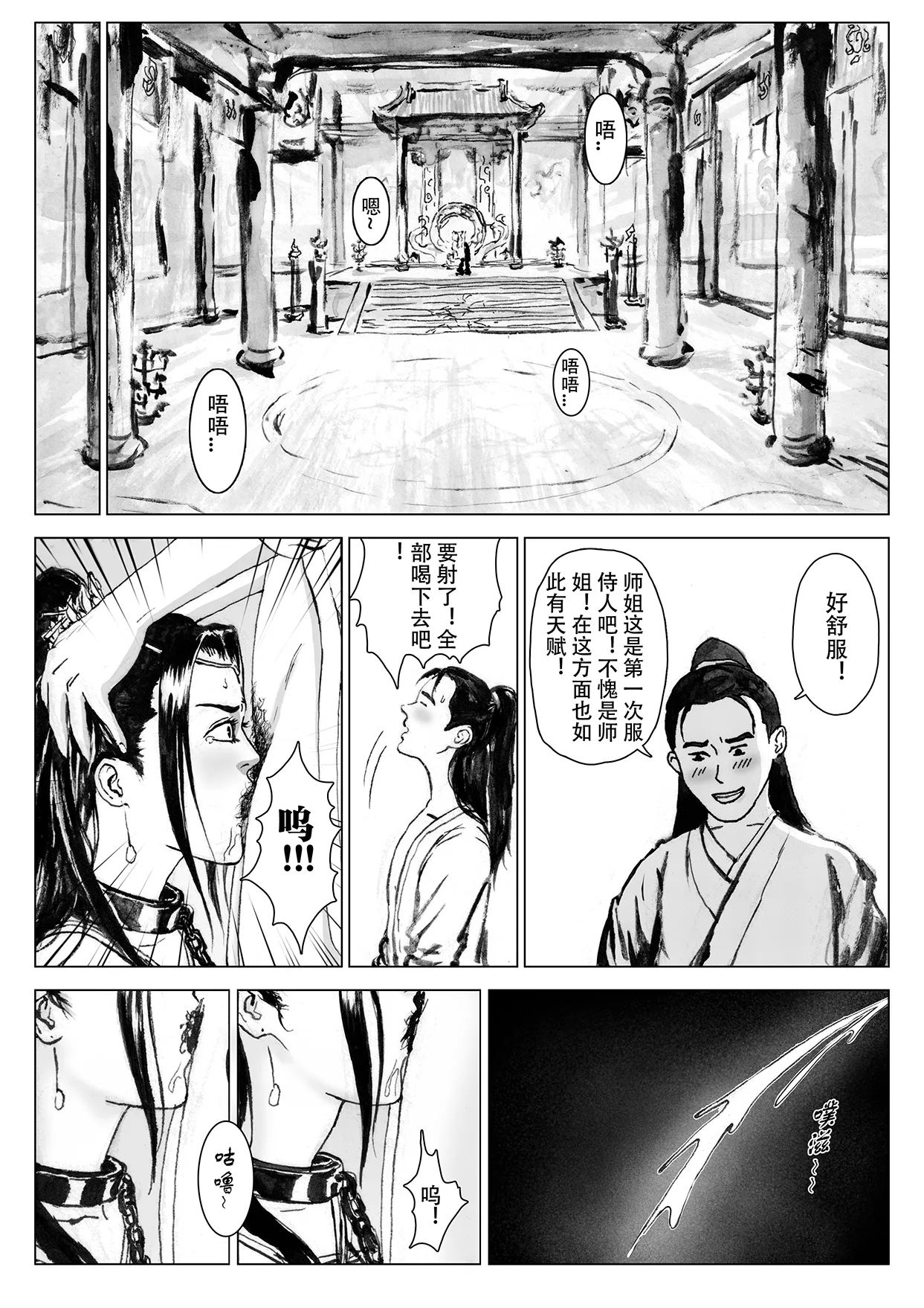 [Evillllllllllll] 缚仙之行-启程 [Chinese] imagen número 49