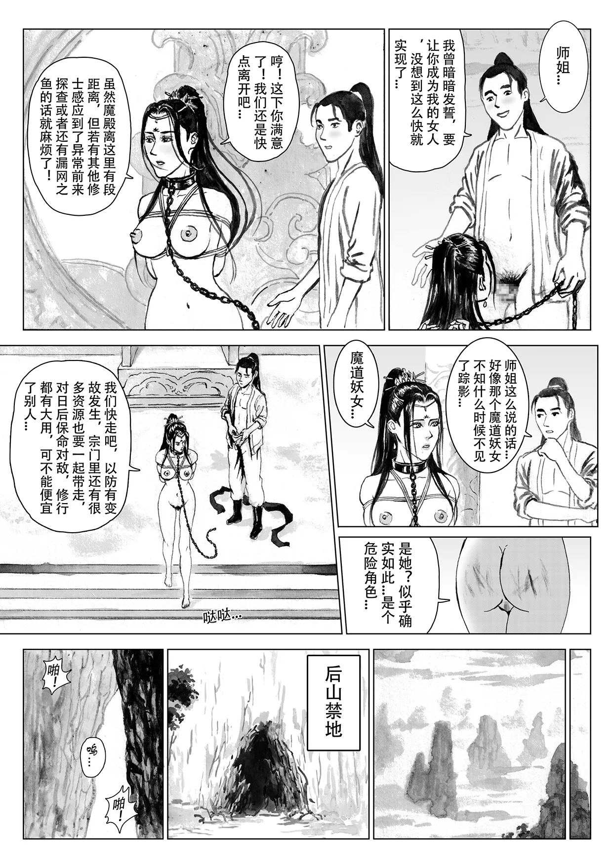 [Evillllllllllll] 缚仙之行-启程 [Chinese] imagen número 51