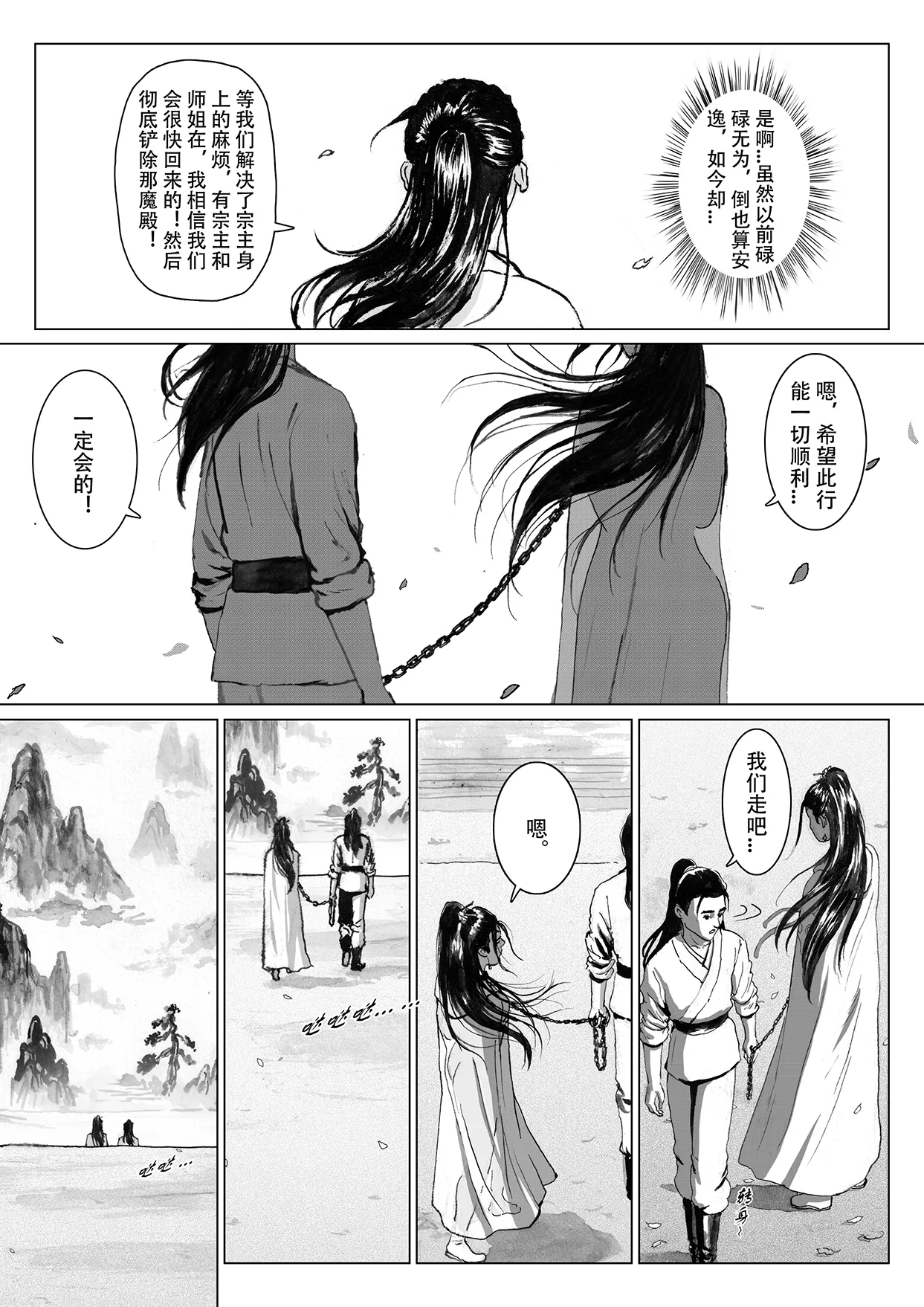 [Evillllllllllll] 缚仙之行-启程 [Chinese] imagen número 58