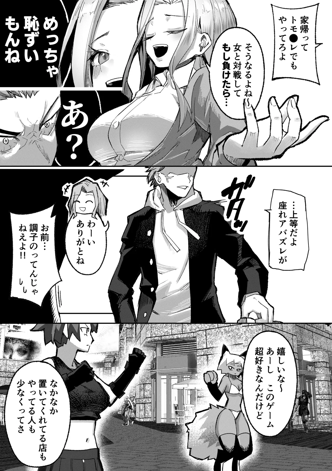 [P&I] Gal Pro Gamer-sama no Nama Oppai wo Fan no Mae de Sarashite Yaru yo Bildnummer 6