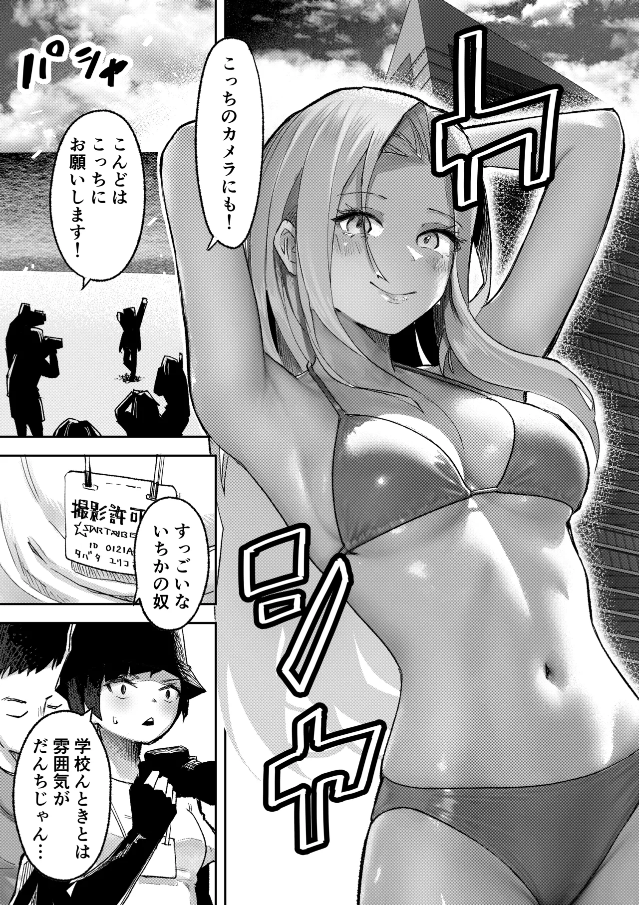 [P&I] Gal Pro Gamer-sama no Nama Oppai wo Fan no Mae de Sarashite Yaru yo Bildnummer 13