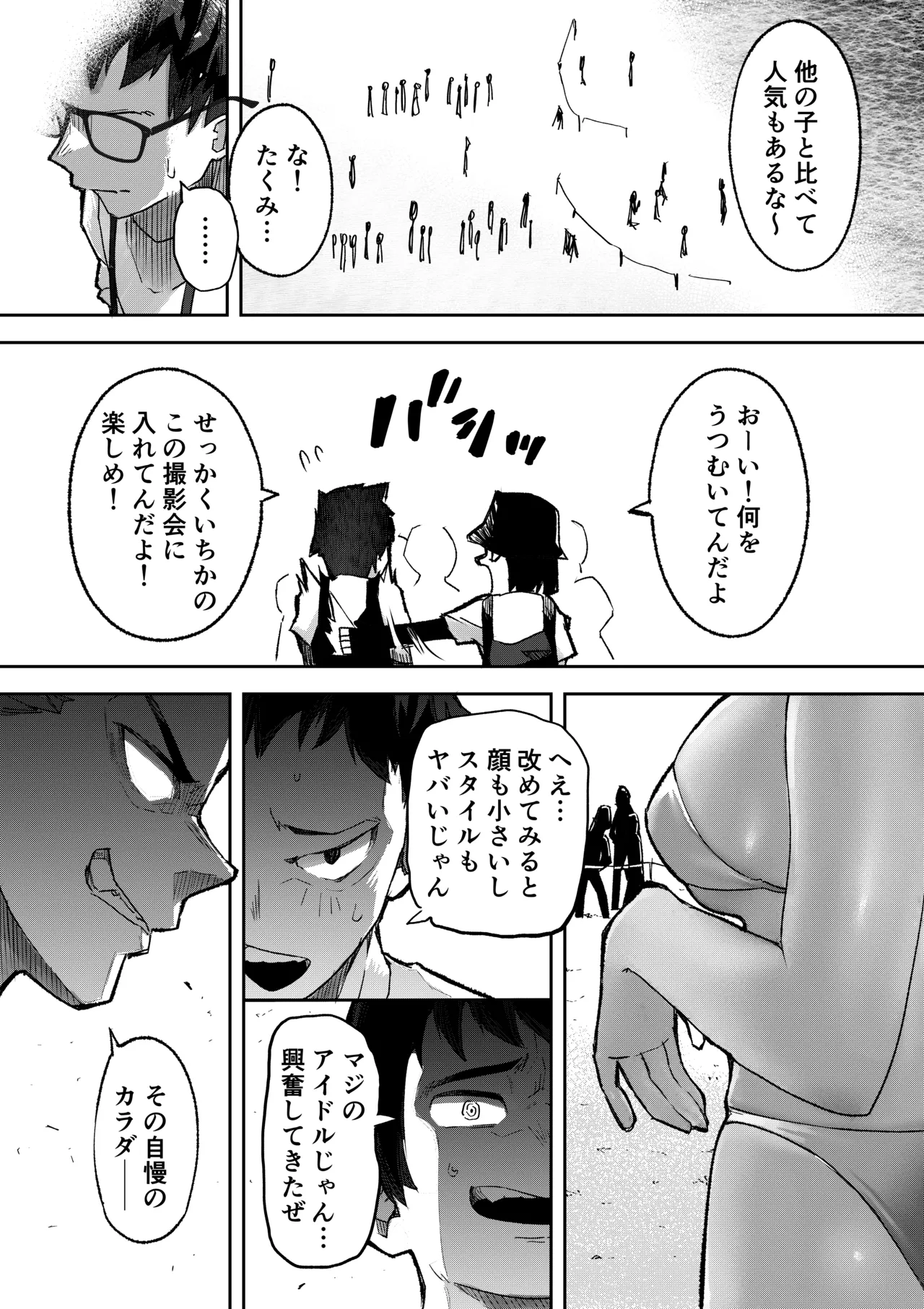 [P&I] Gal Pro Gamer-sama no Nama Oppai wo Fan no Mae de Sarashite Yaru yo Bildnummer 14