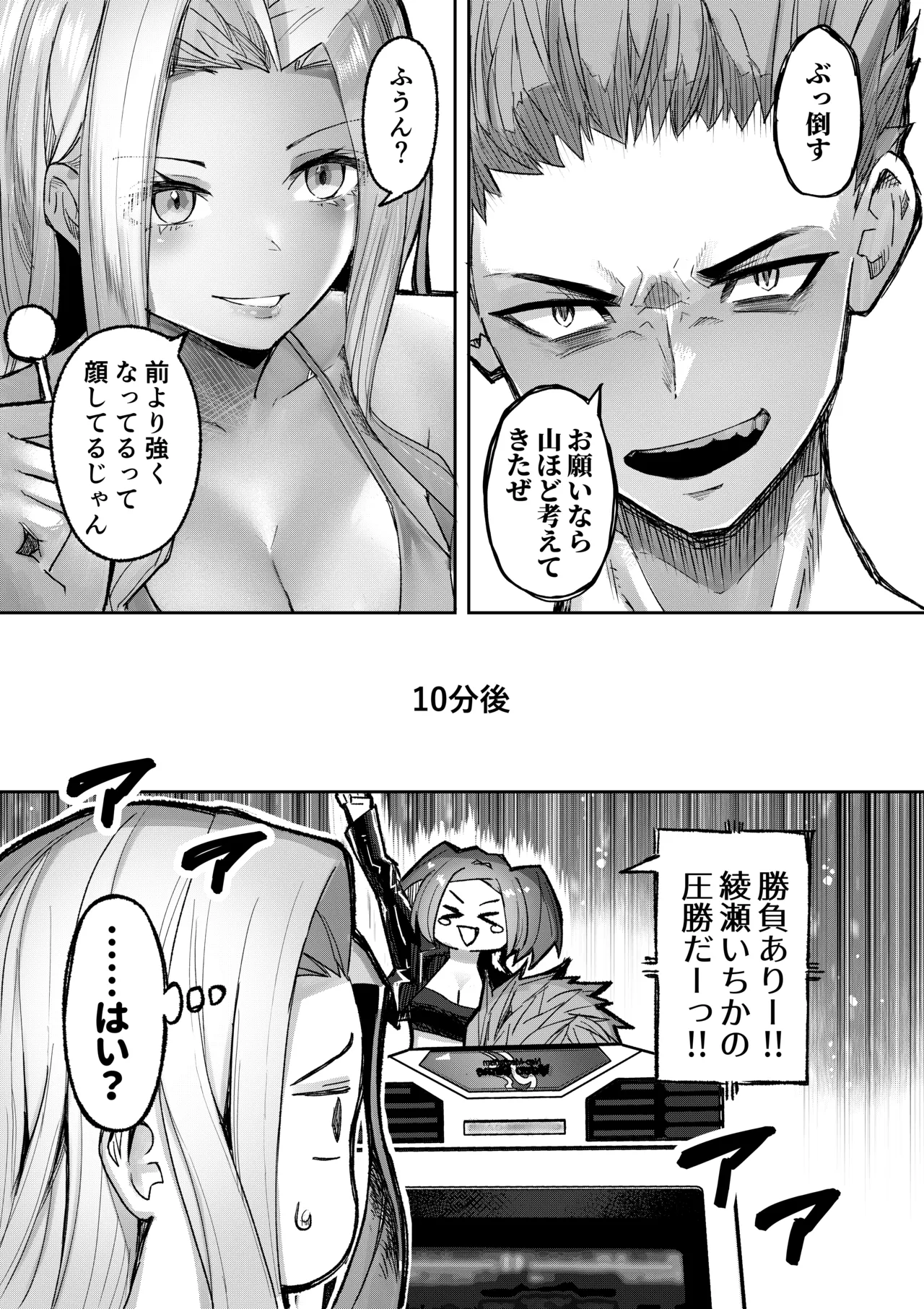 [P&I] Gal Pro Gamer-sama no Nama Oppai wo Fan no Mae de Sarashite Yaru yo Bildnummer 18