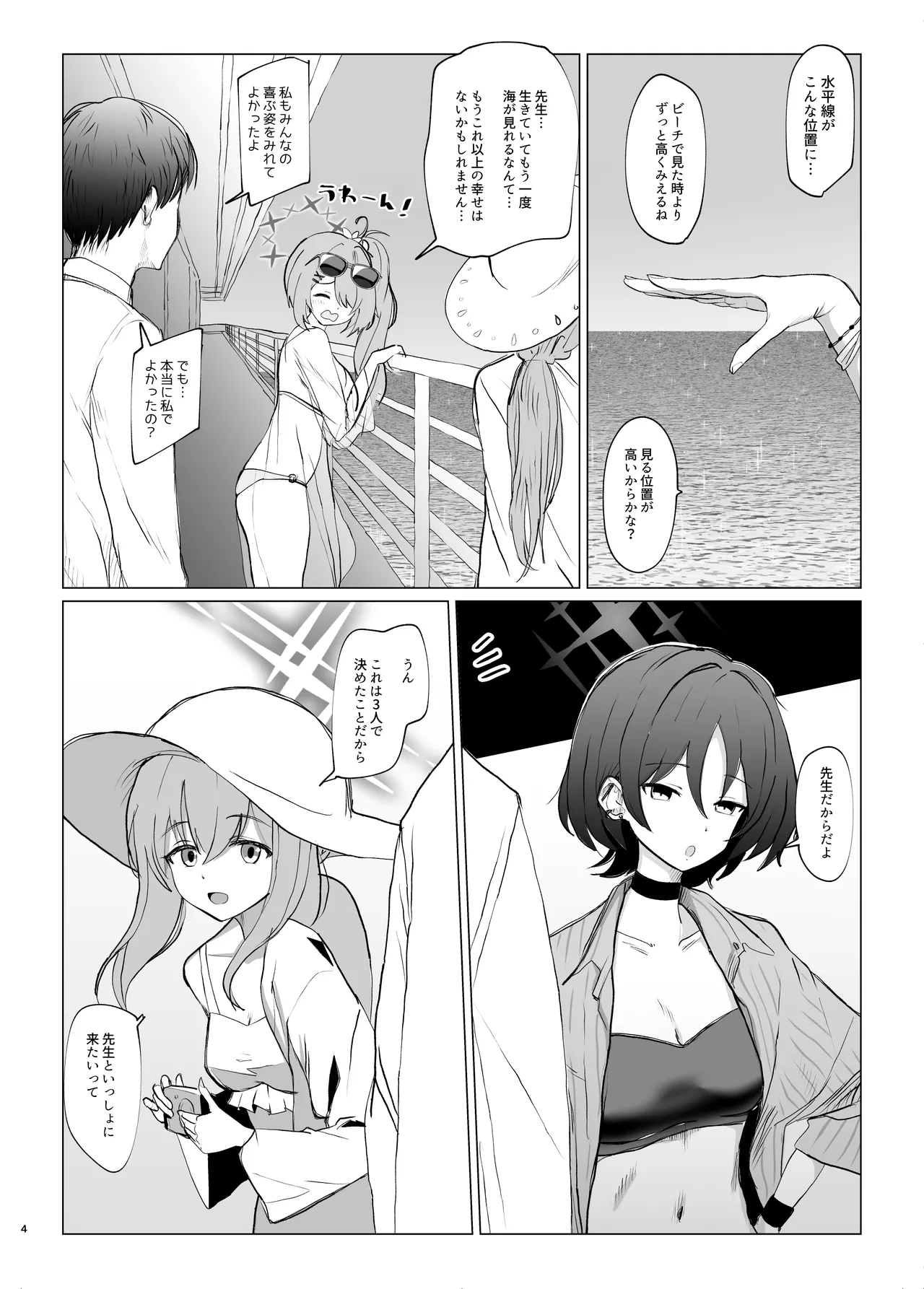 [Garasu Hokou] Summer Time Squad (Blue Archive) [Digital] 画像番号 3