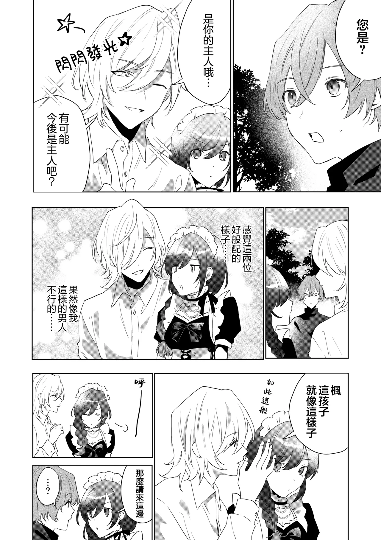 [Amulai Okashi Seisakusho (Hoshino Iro)] TS Shita Boku no Shiawase Meido-san Seikatsu | 性转的我的幸福女仆生活 [Chinese] [瑞树汉化组] numero di immagine  12