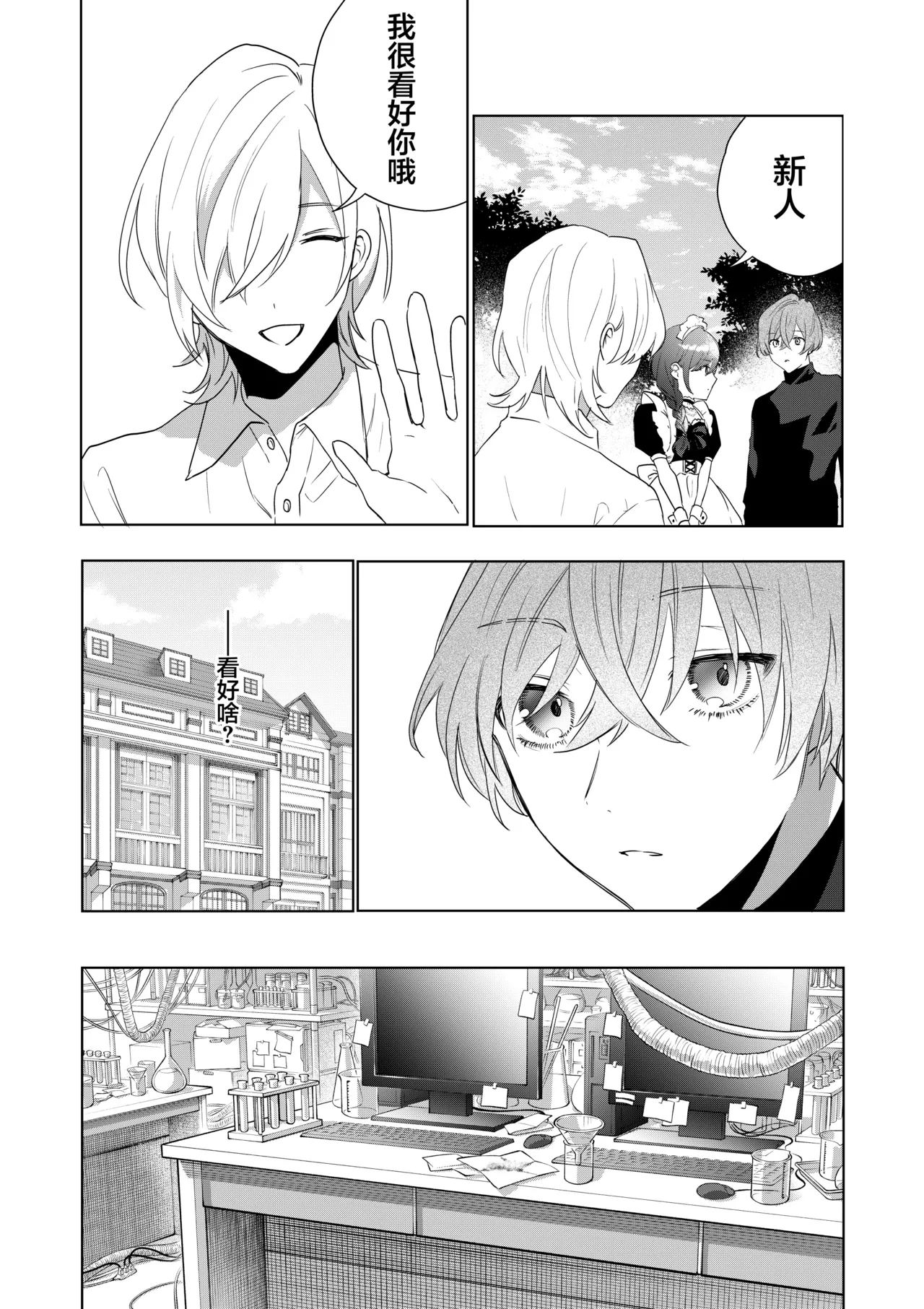 [Amulai Okashi Seisakusho (Hoshino Iro)] TS Shita Boku no Shiawase Meido-san Seikatsu | 性转的我的幸福女仆生活 [Chinese] [瑞树汉化组] numero di immagine  13