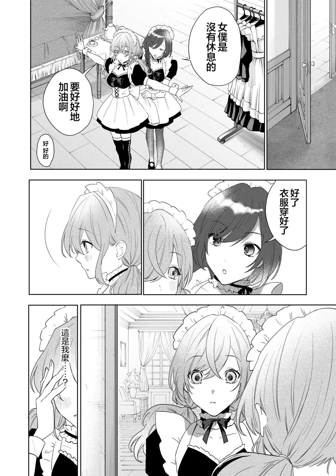 [Amulai Okashi Seisakusho (Hoshino Iro)] TS Shita Boku no Shiawase Meido-san Seikatsu | 性转的我的幸福女仆生活 [Chinese] [瑞树汉化组] numero di immagine  16