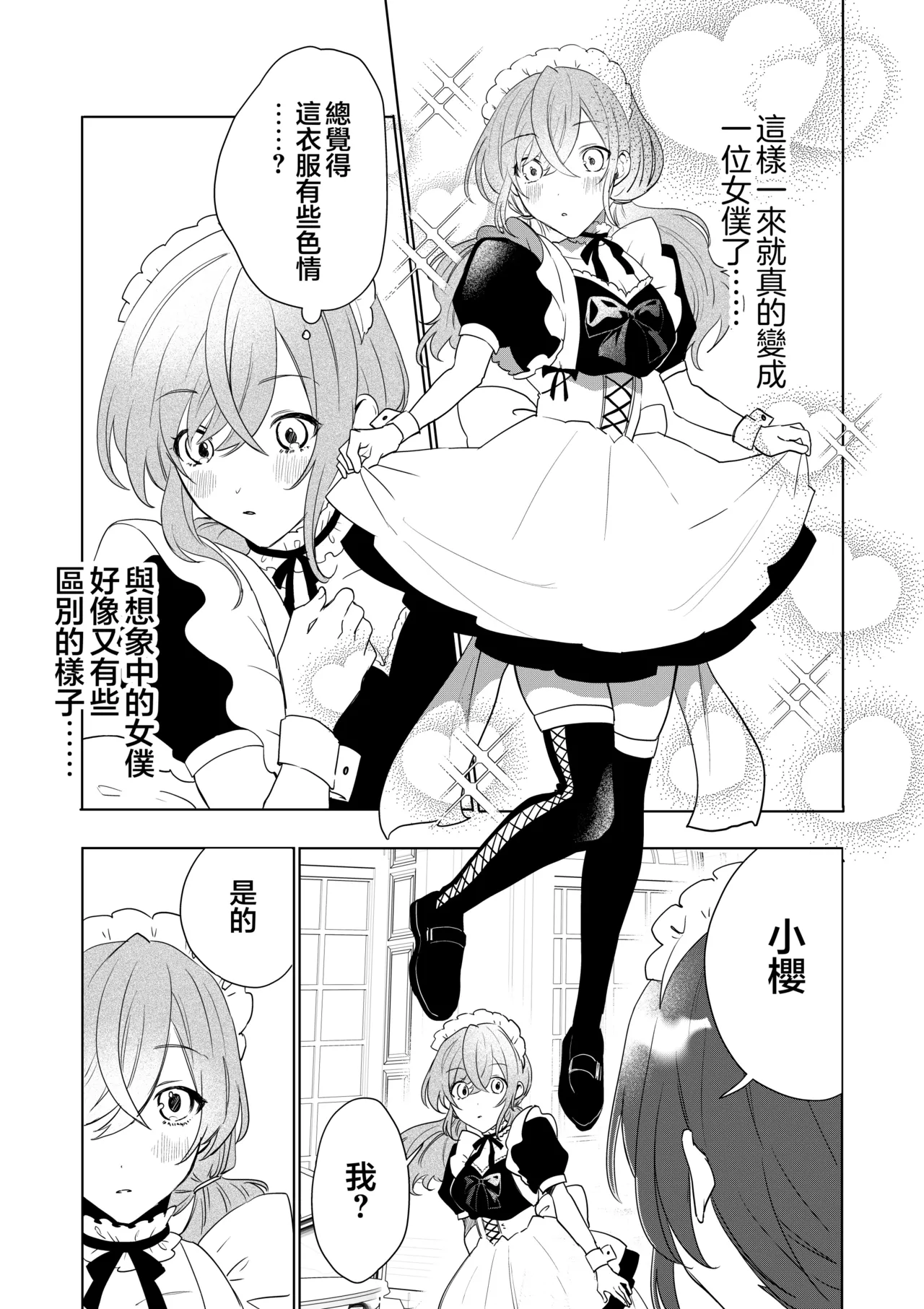 [Amulai Okashi Seisakusho (Hoshino Iro)] TS Shita Boku no Shiawase Meido-san Seikatsu | 性转的我的幸福女仆生活 [Chinese] [瑞树汉化组] numero di immagine  17