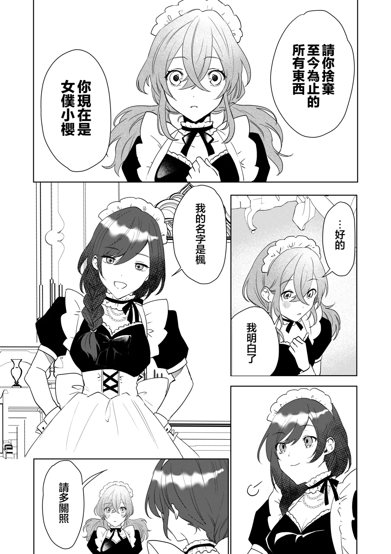 [Amulai Okashi Seisakusho (Hoshino Iro)] TS Shita Boku no Shiawase Meido-san Seikatsu | 性转的我的幸福女仆生活 [Chinese] [瑞树汉化组] numero di immagine  18