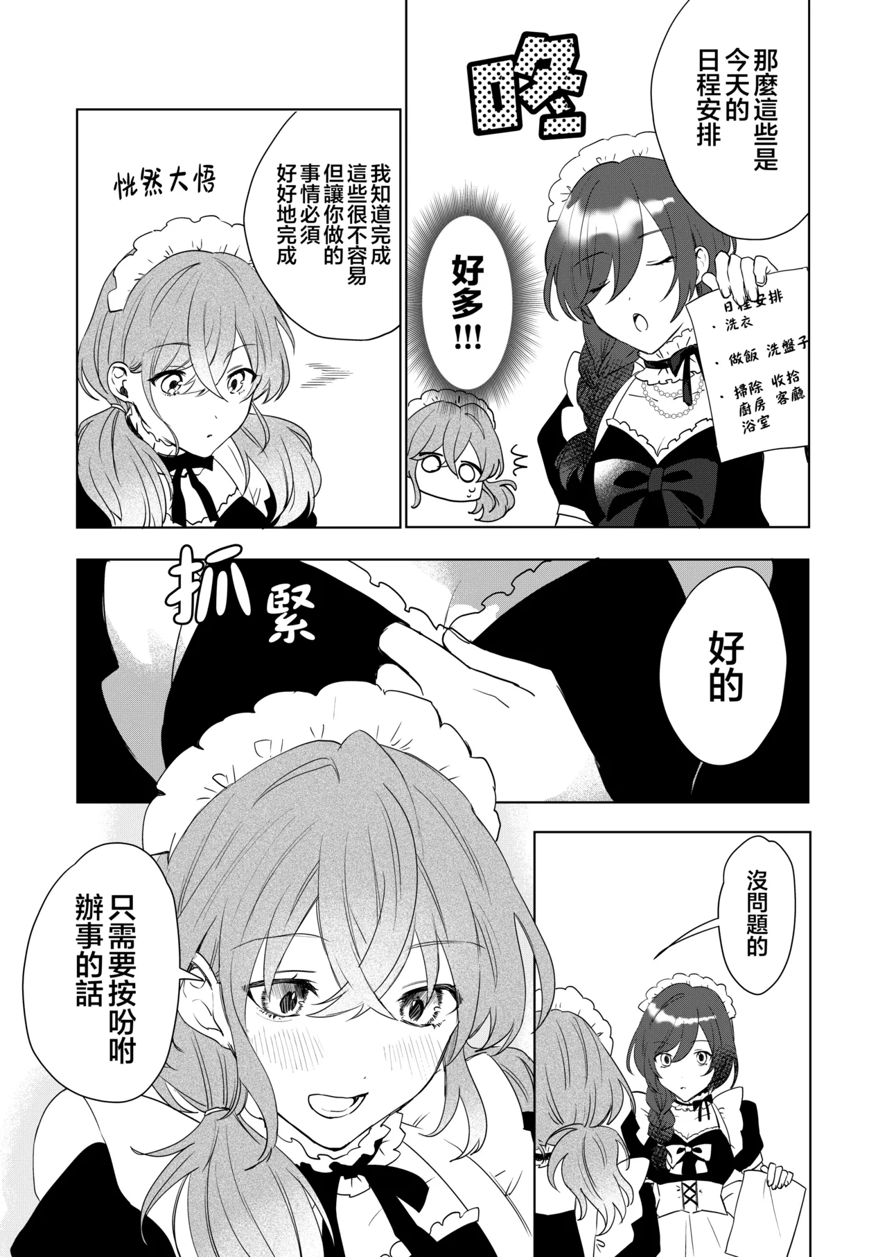 [Amulai Okashi Seisakusho (Hoshino Iro)] TS Shita Boku no Shiawase Meido-san Seikatsu | 性转的我的幸福女仆生活 [Chinese] [瑞树汉化组] numero di immagine  19