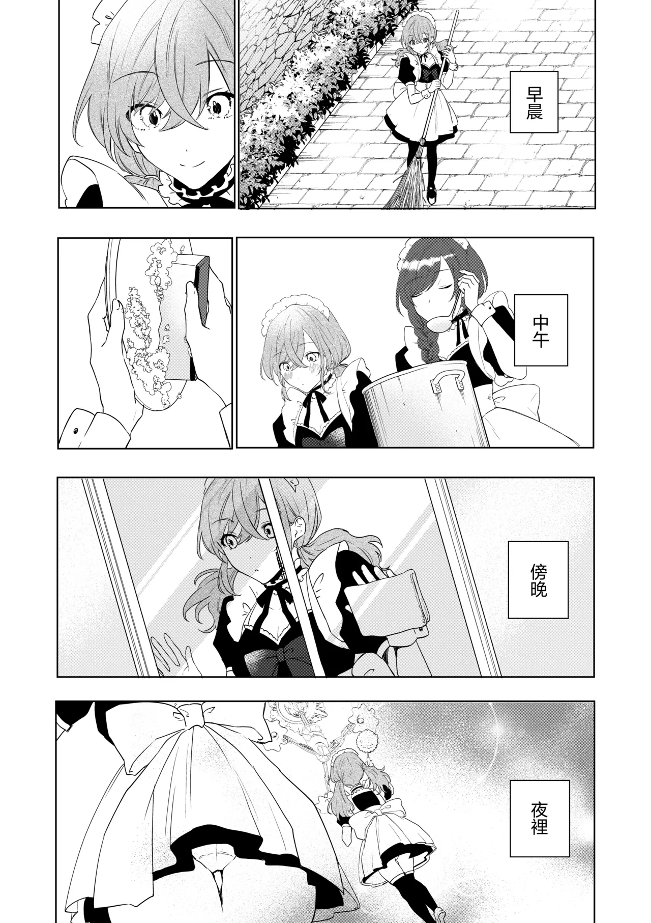 [Amulai Okashi Seisakusho (Hoshino Iro)] TS Shita Boku no Shiawase Meido-san Seikatsu | 性转的我的幸福女仆生活 [Chinese] [瑞树汉化组] numero di immagine  20