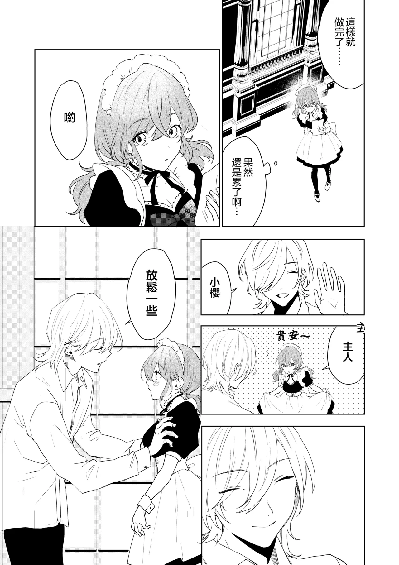 [Amulai Okashi Seisakusho (Hoshino Iro)] TS Shita Boku no Shiawase Meido-san Seikatsu | 性转的我的幸福女仆生活 [Chinese] [瑞树汉化组] numero di immagine  21