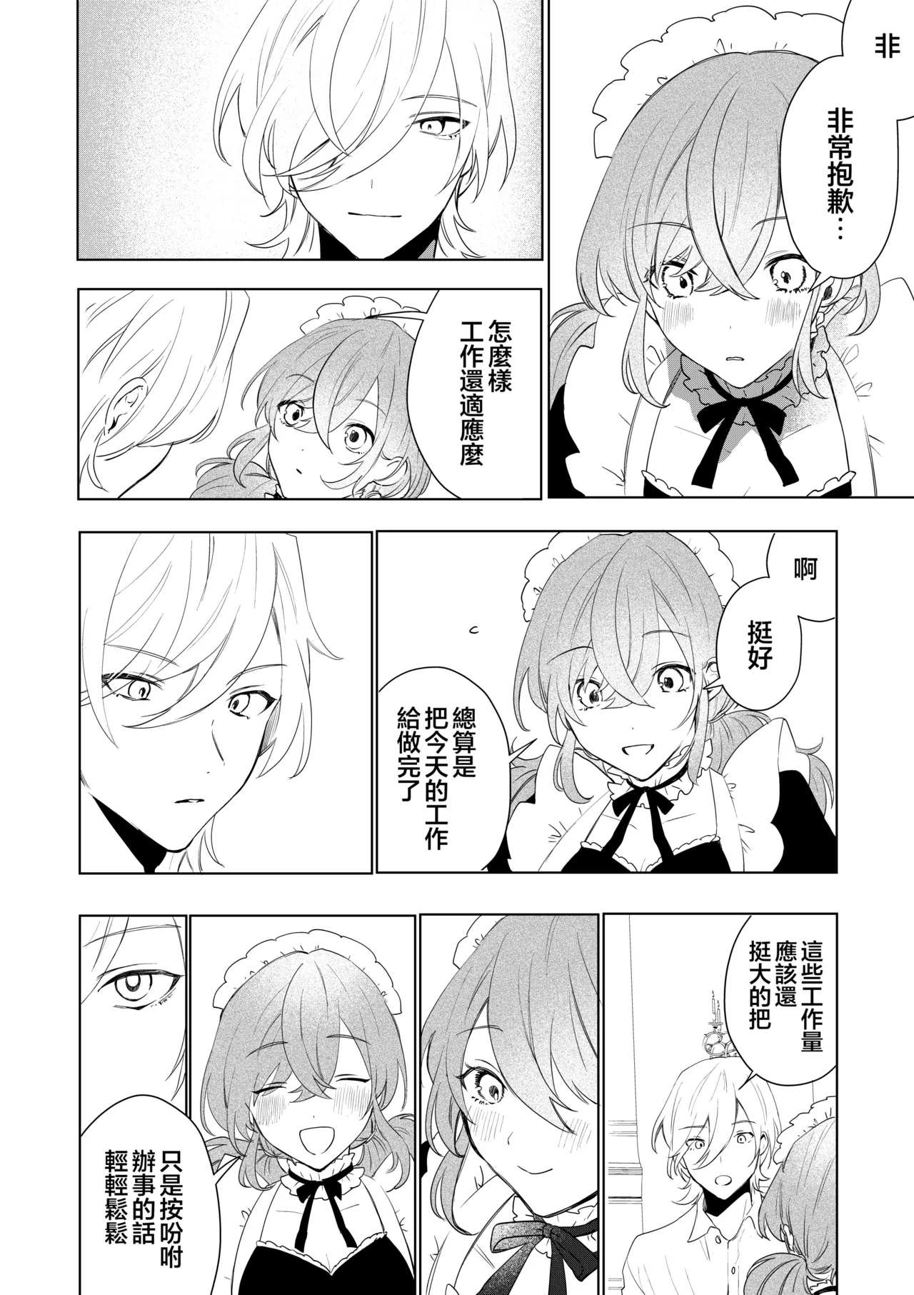 [Amulai Okashi Seisakusho (Hoshino Iro)] TS Shita Boku no Shiawase Meido-san Seikatsu | 性转的我的幸福女仆生活 [Chinese] [瑞树汉化组] numero di immagine  22