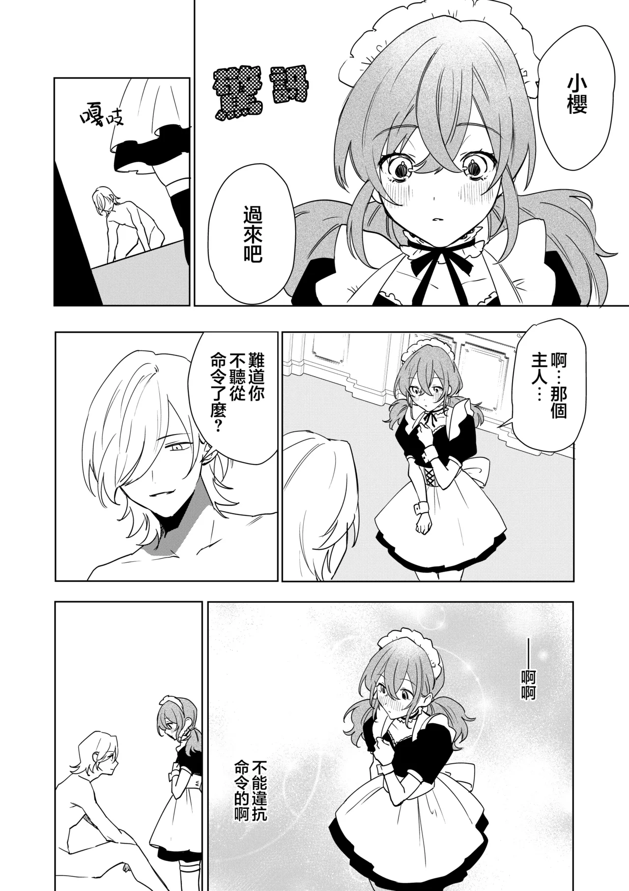 [Amulai Okashi Seisakusho (Hoshino Iro)] TS Shita Boku no Shiawase Meido-san Seikatsu | 性转的我的幸福女仆生活 [Chinese] [瑞树汉化组] numero di immagine  30