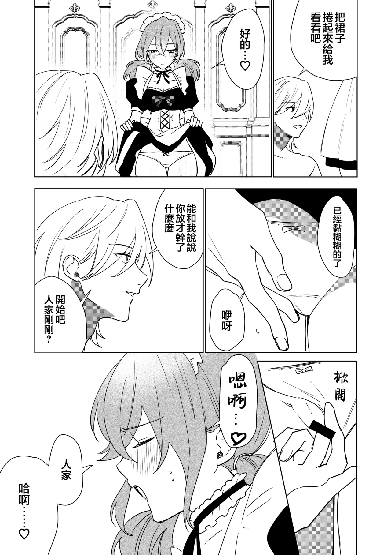 [Amulai Okashi Seisakusho (Hoshino Iro)] TS Shita Boku no Shiawase Meido-san Seikatsu | 性转的我的幸福女仆生活 [Chinese] [瑞树汉化组] numero di immagine  31