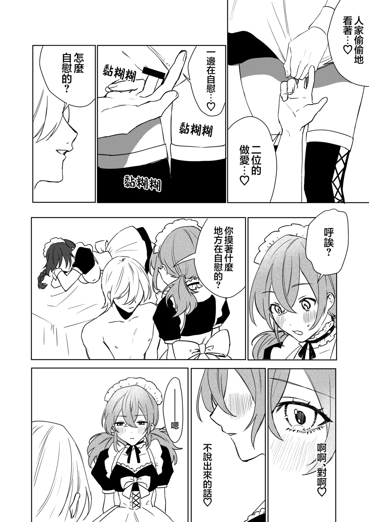 [Amulai Okashi Seisakusho (Hoshino Iro)] TS Shita Boku no Shiawase Meido-san Seikatsu | 性转的我的幸福女仆生活 [Chinese] [瑞树汉化组] numero di immagine  32