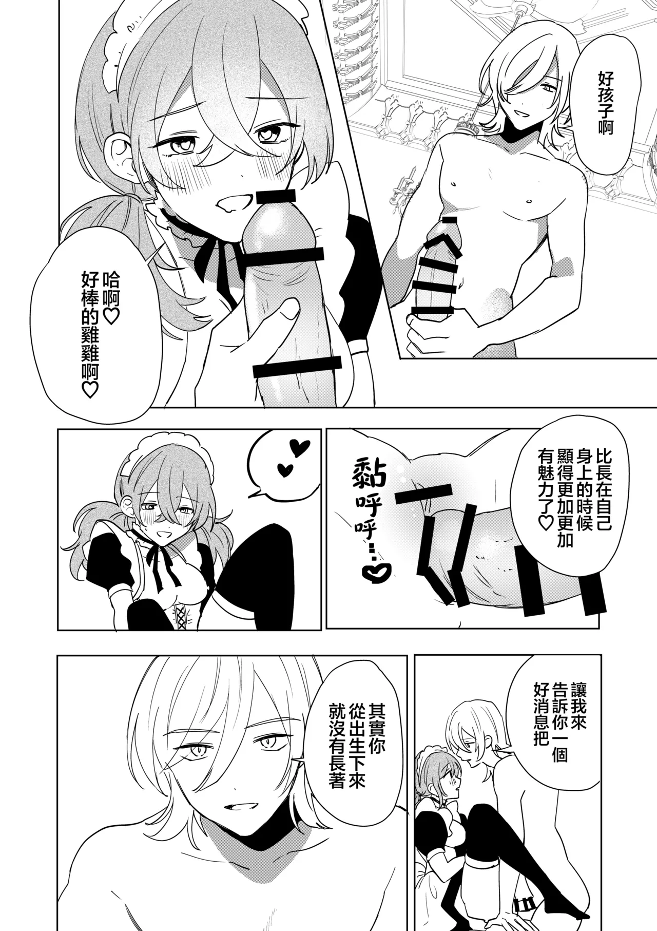 [Amulai Okashi Seisakusho (Hoshino Iro)] TS Shita Boku no Shiawase Meido-san Seikatsu | 性转的我的幸福女仆生活 [Chinese] [瑞树汉化组] numero di immagine  36