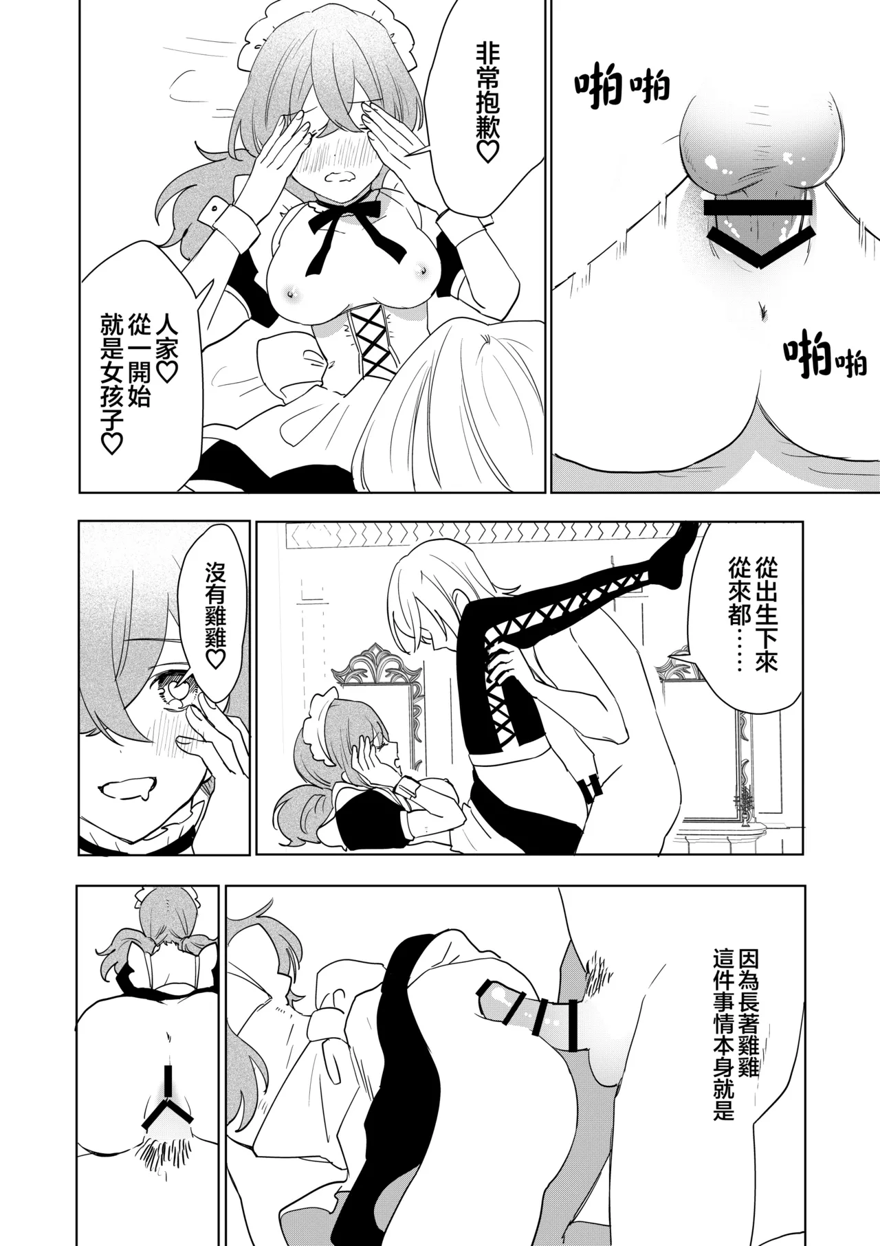 [Amulai Okashi Seisakusho (Hoshino Iro)] TS Shita Boku no Shiawase Meido-san Seikatsu | 性转的我的幸福女仆生活 [Chinese] [瑞树汉化组] numero di immagine  38