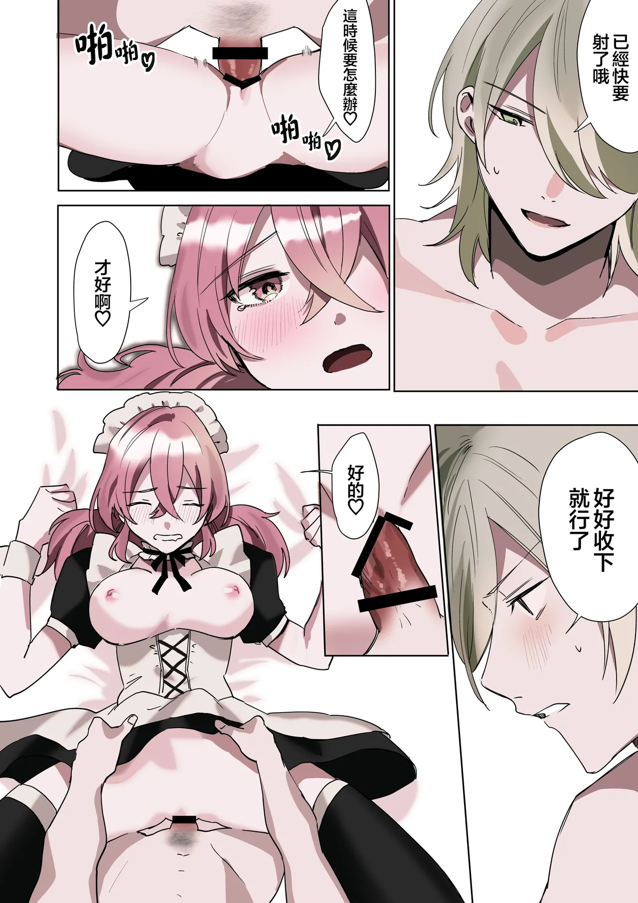 [Amulai Okashi Seisakusho (Hoshino Iro)] TS Shita Boku no Shiawase Meido-san Seikatsu | 性转的我的幸福女仆生活 [Chinese] [瑞树汉化组] numero di immagine  40