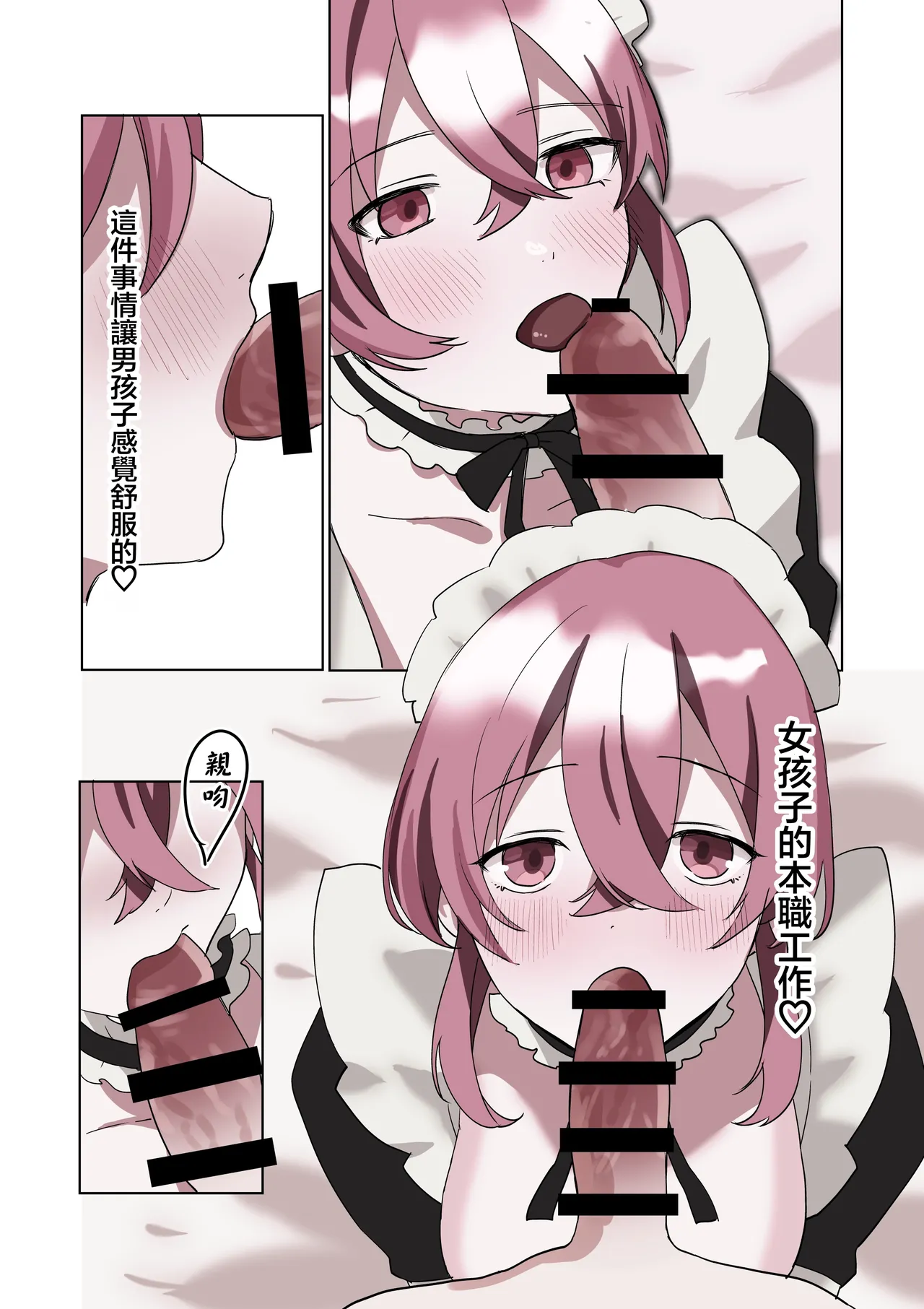 [Amulai Okashi Seisakusho (Hoshino Iro)] TS Shita Boku no Shiawase Meido-san Seikatsu | 性转的我的幸福女仆生活 [Chinese] [瑞树汉化组] numero di immagine  43