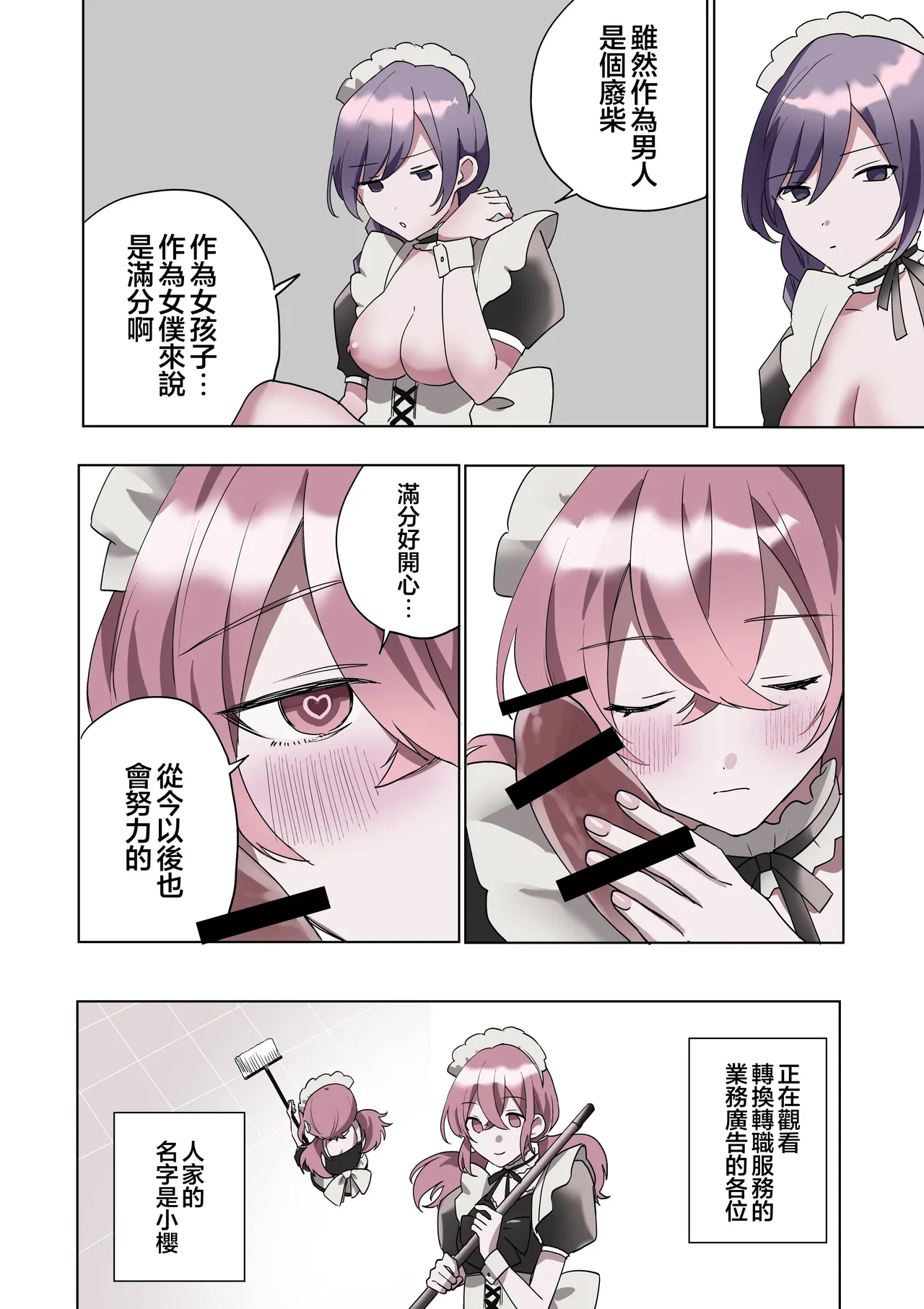 [Amulai Okashi Seisakusho (Hoshino Iro)] TS Shita Boku no Shiawase Meido-san Seikatsu | 性转的我的幸福女仆生活 [Chinese] [瑞树汉化组] numero di immagine  44