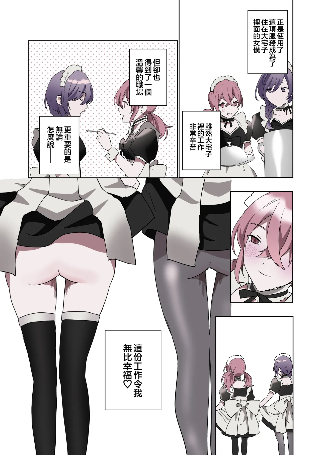 [Amulai Okashi Seisakusho (Hoshino Iro)] TS Shita Boku no Shiawase Meido-san Seikatsu | 性转的我的幸福女仆生活 [Chinese] [瑞树汉化组] numero di immagine  45