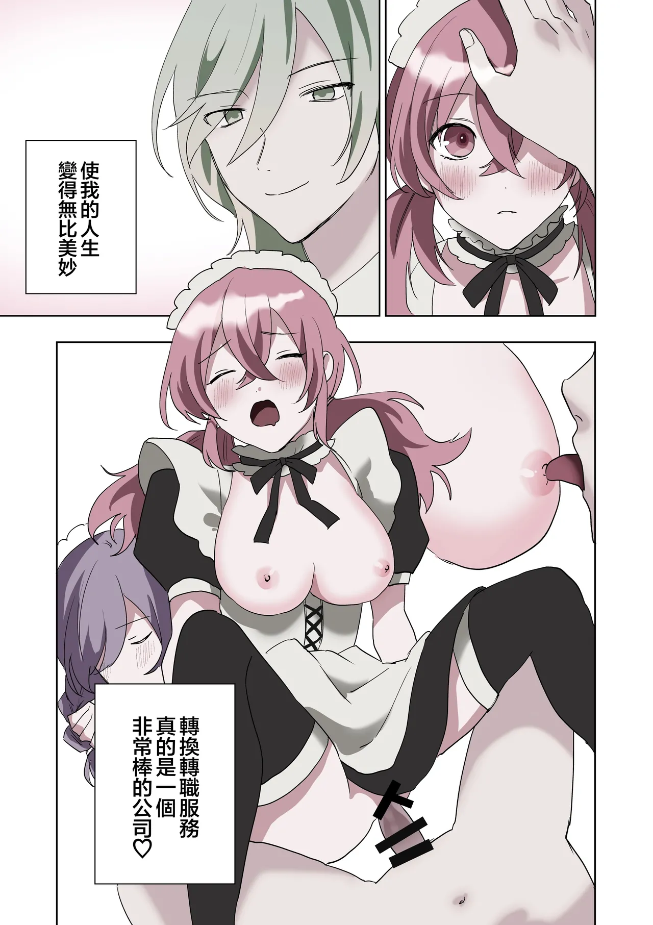 [Amulai Okashi Seisakusho (Hoshino Iro)] TS Shita Boku no Shiawase Meido-san Seikatsu | 性转的我的幸福女仆生活 [Chinese] [瑞树汉化组] numero di immagine  47