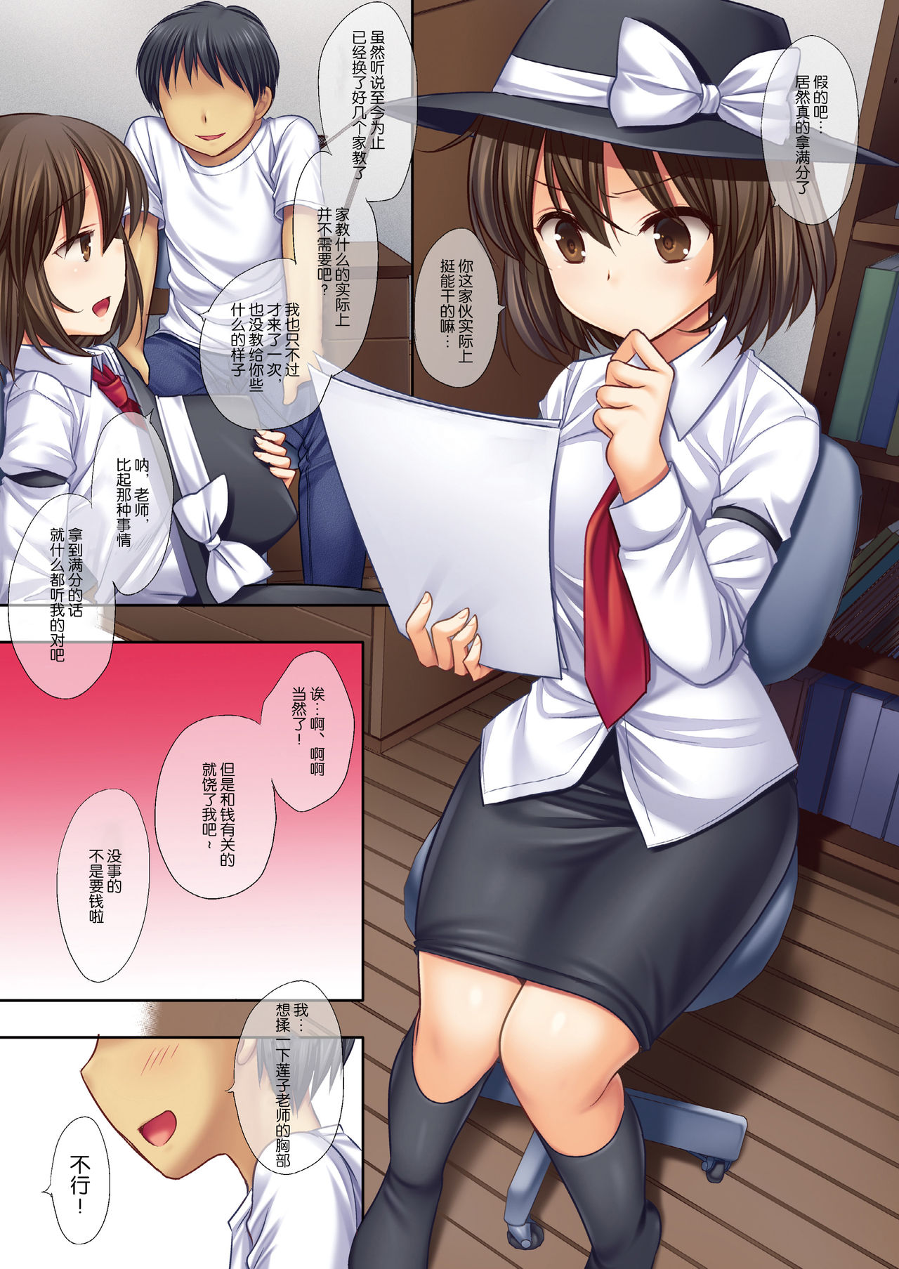 (C89) [Nagiyamasugi (Nagiyama)] Hifuu Ryoujoku5 Katei Kyoushi Renko (Touhou Project) [Chinese] [不可视汉化] image number 4