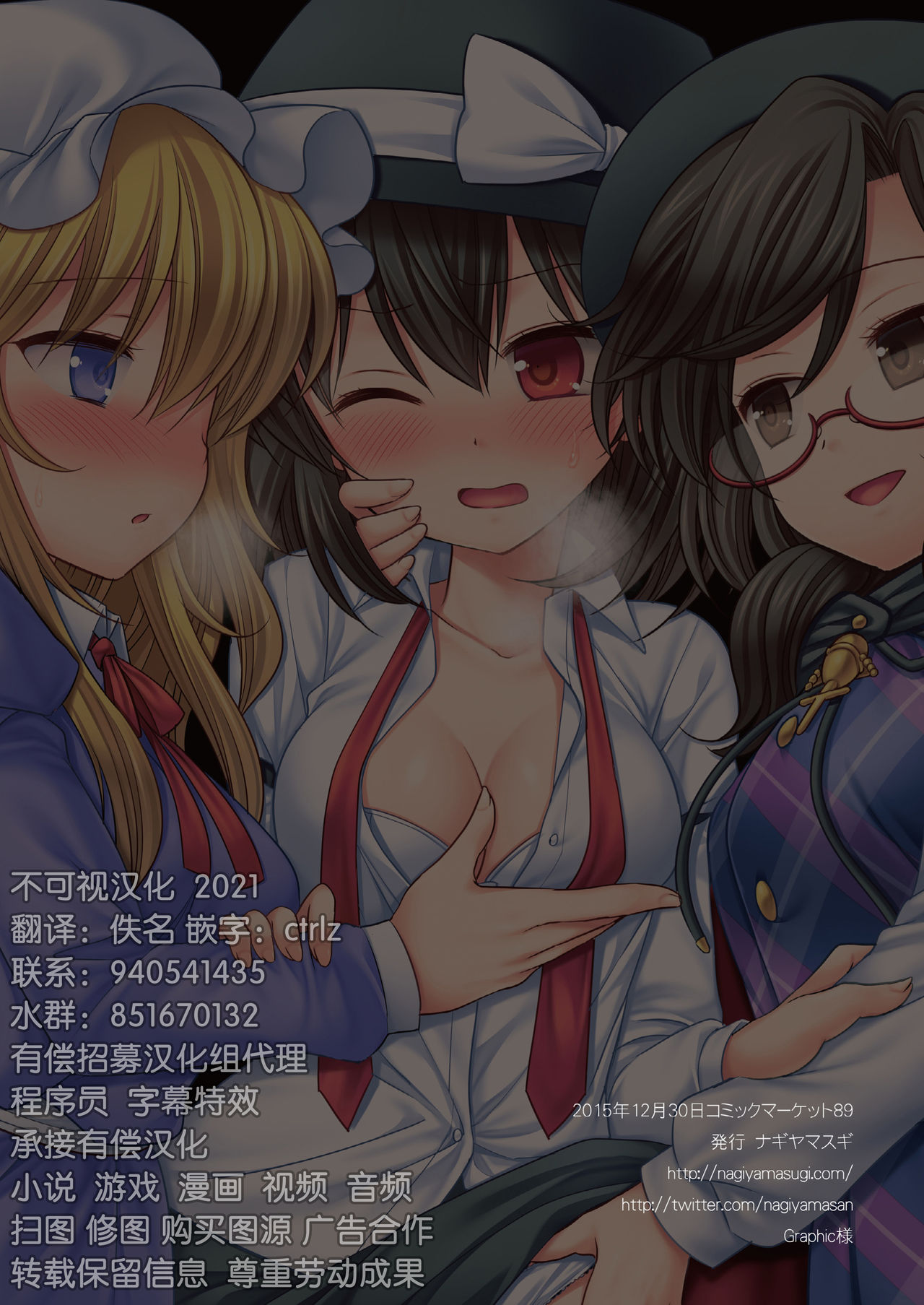 (C89) [Nagiyamasugi (Nagiyama)] Hifuu Ryoujoku5 Katei Kyoushi Renko (Touhou Project) [Chinese] [不可视汉化] image number 14