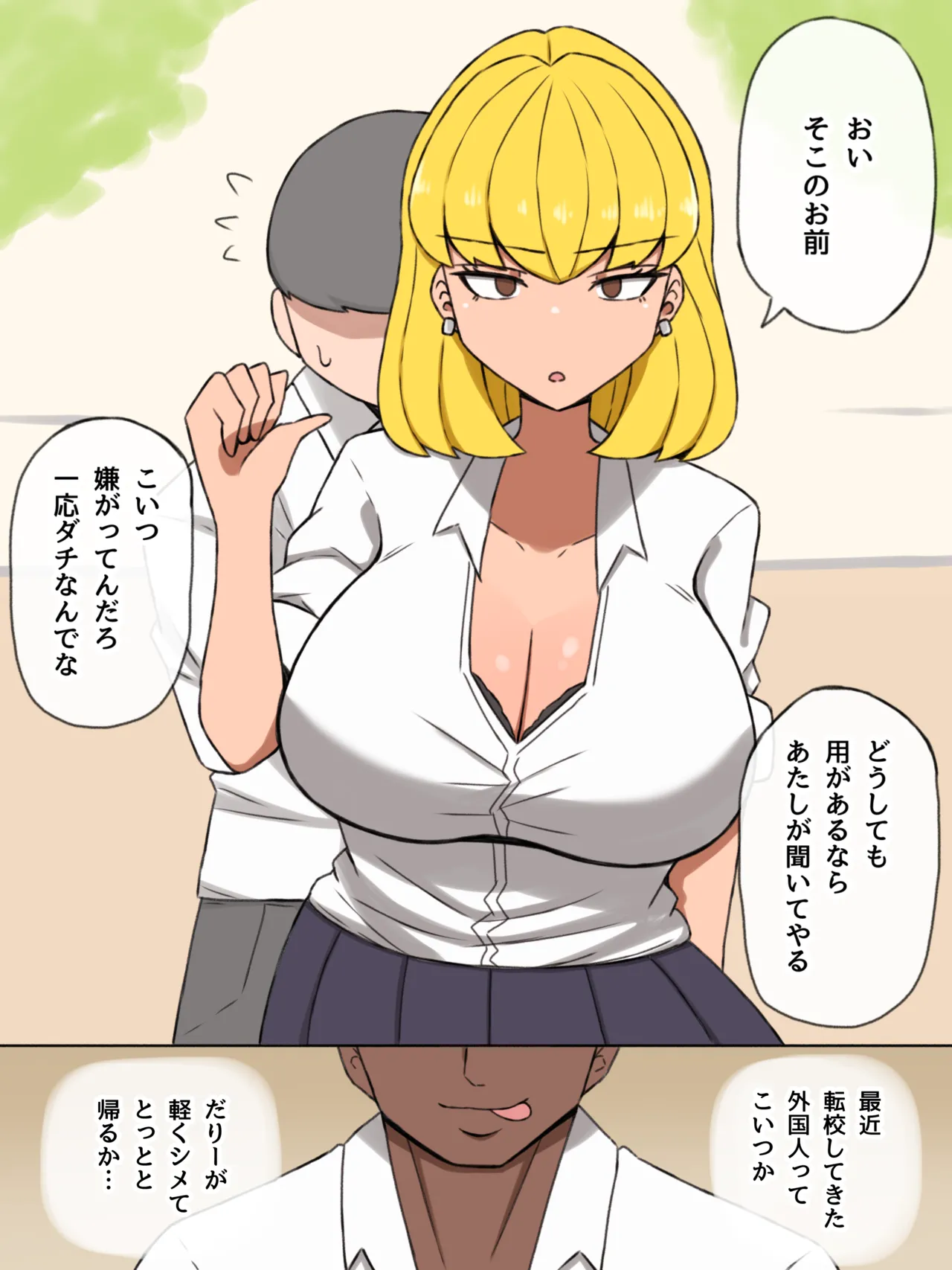 [やせい生はむ] 外国人転校生に堕とされるオタクに優しいギャル изображение № 1