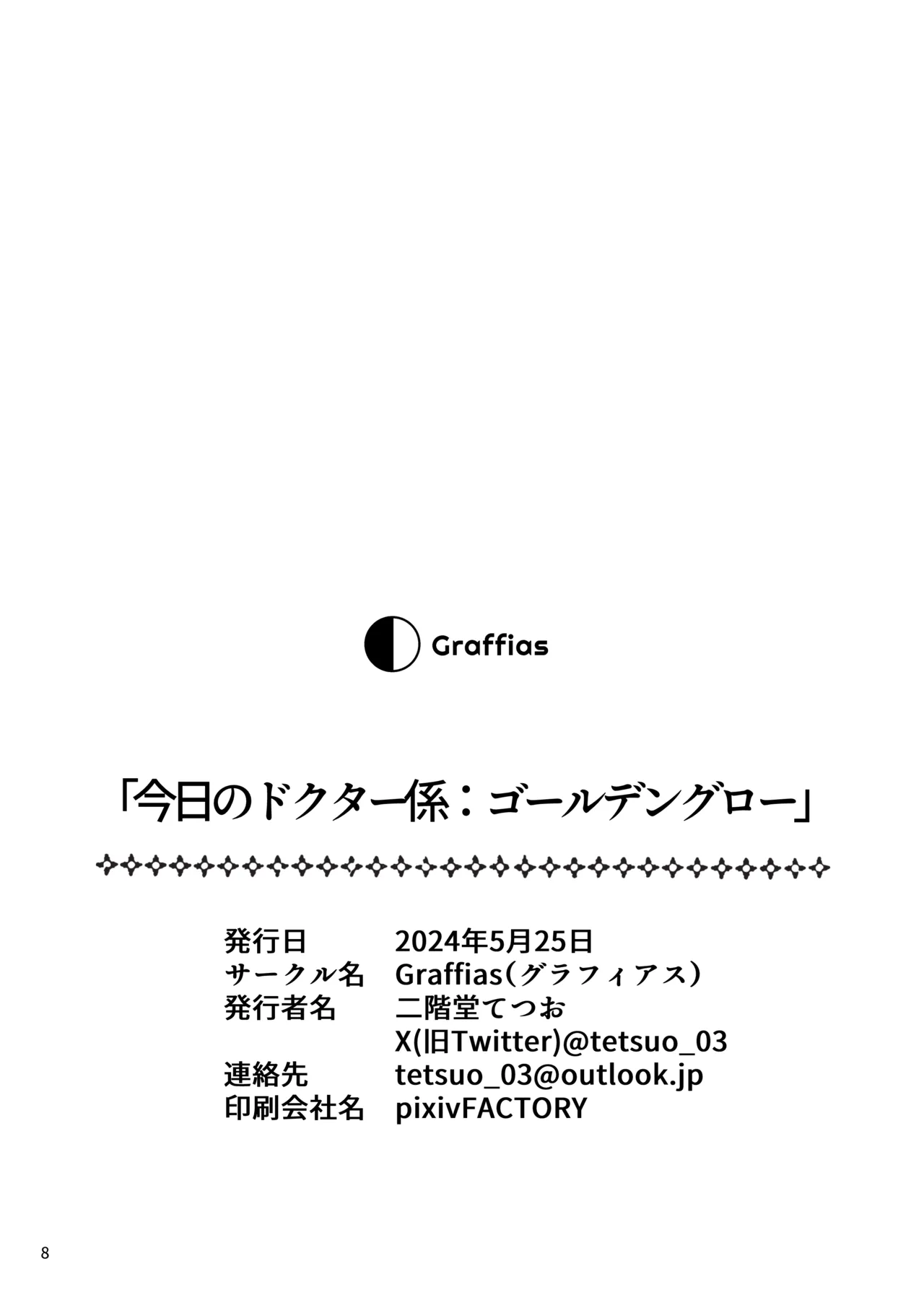 [Graffias (Nikaidou Tetsuo)] Kyou no Doctor Gakari: Goldenglow (Arknights) image number 9