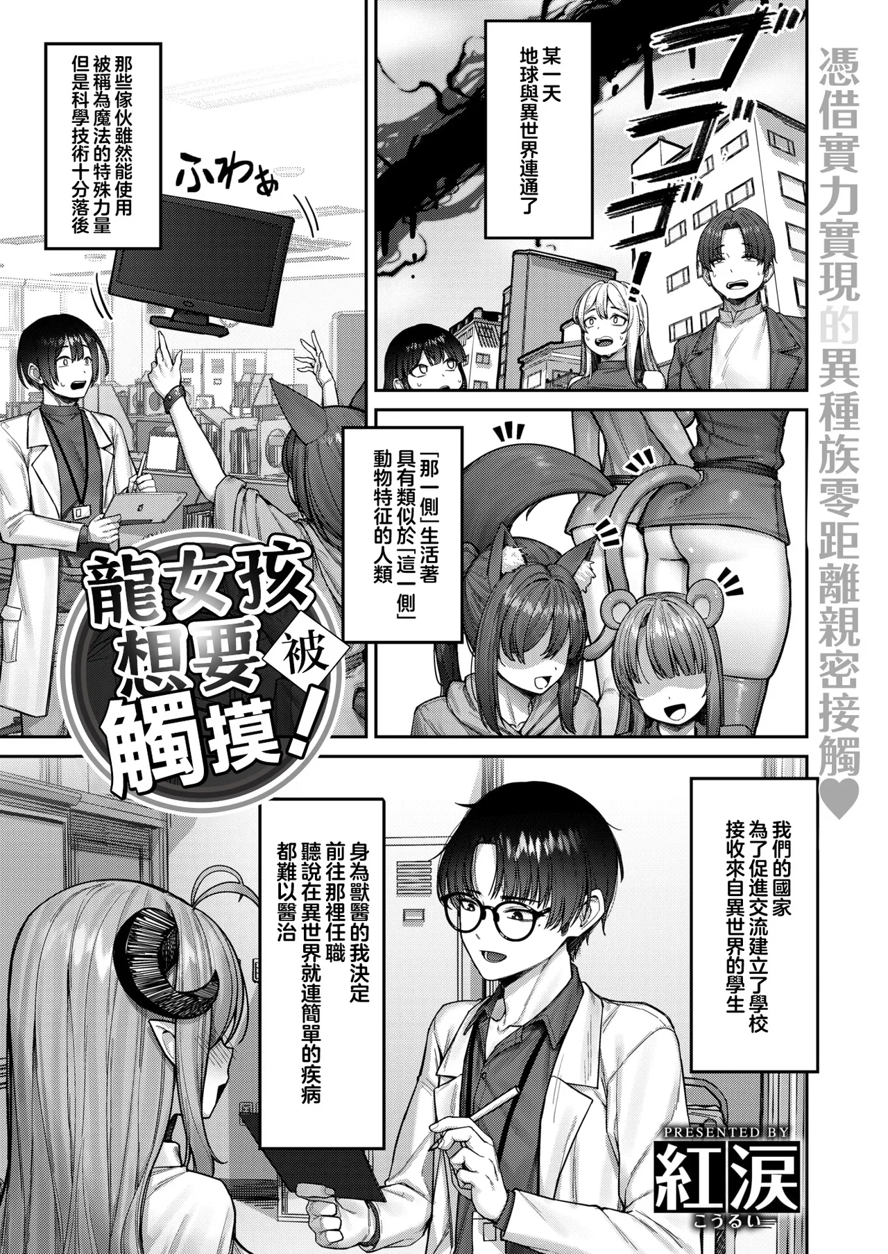 [Kourui] Dragon Girl wa Sawarasetai！(Isekai Rakuten Vol. 53) [Chinese] [摆烂吃瓜汉化] [Digital] изображение № 3