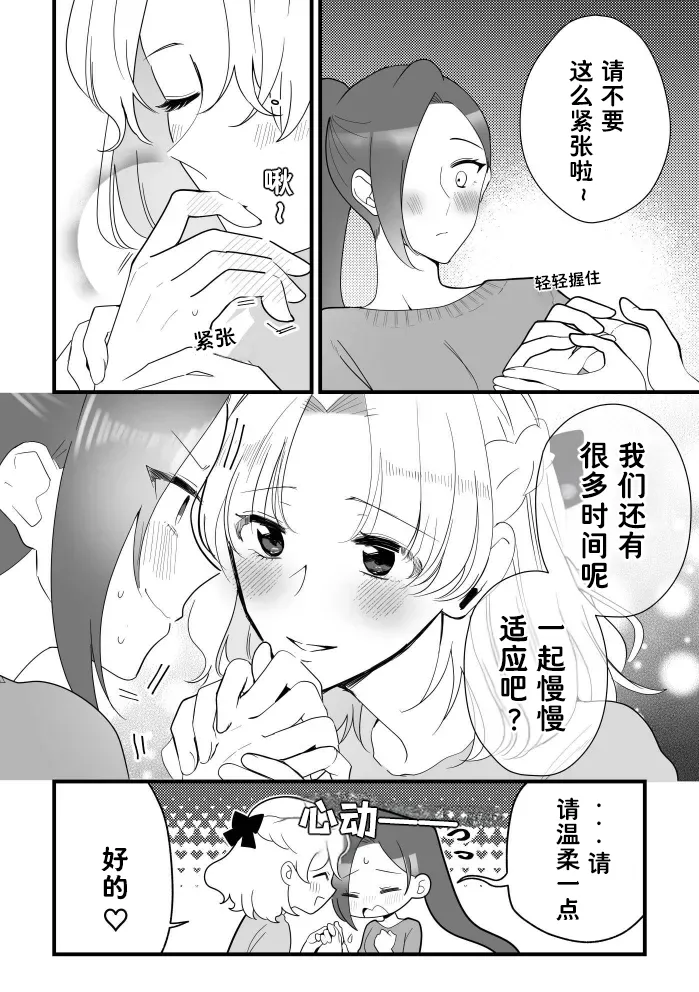 全都是卡塔莉娜大人的错哦（Dahe个人翻译） Bildnummer 5