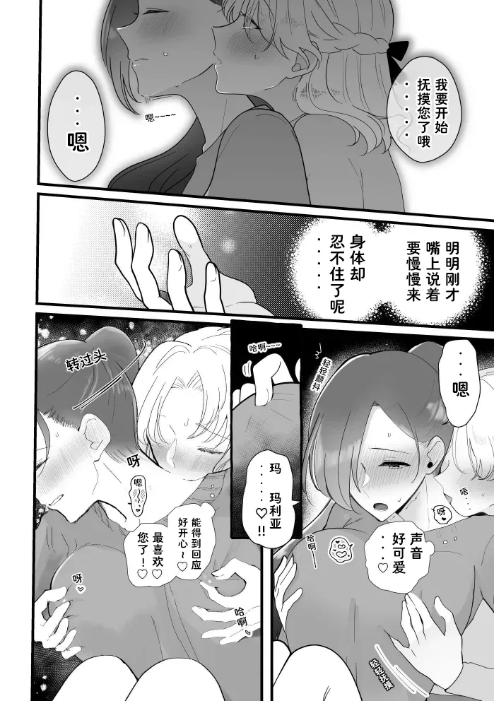 全都是卡塔莉娜大人的错哦（Dahe个人翻译） Bildnummer 7