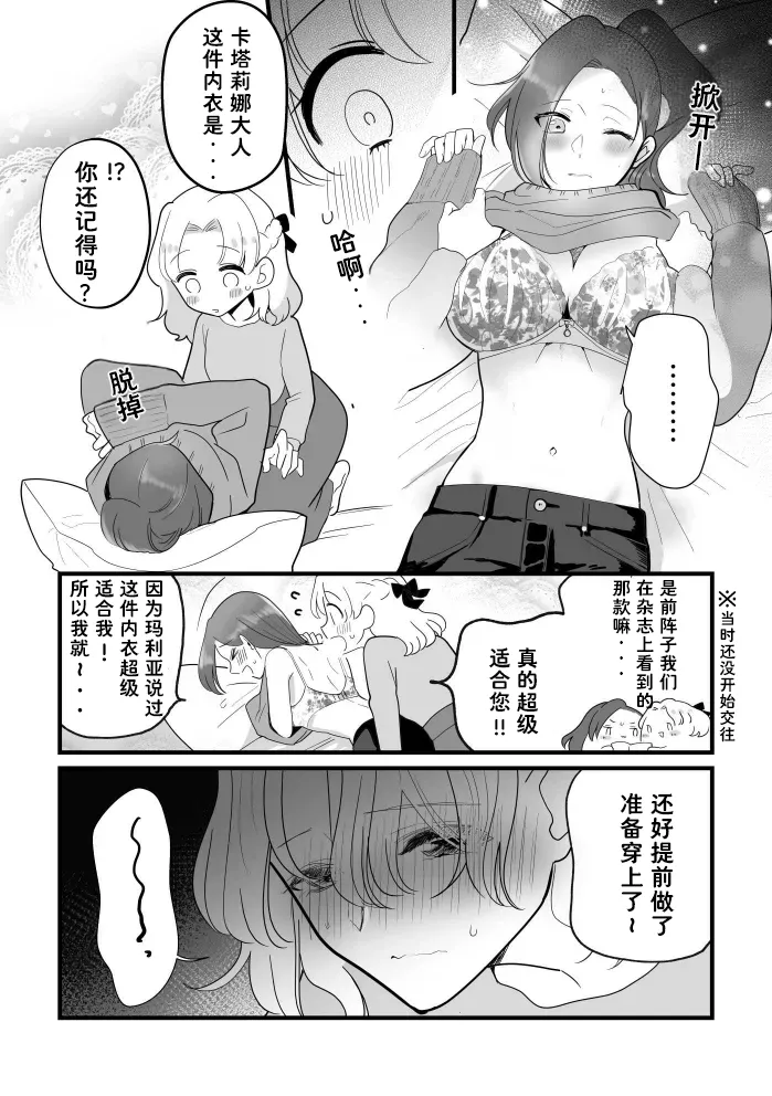 全都是卡塔莉娜大人的错哦（Dahe个人翻译） Bildnummer 9