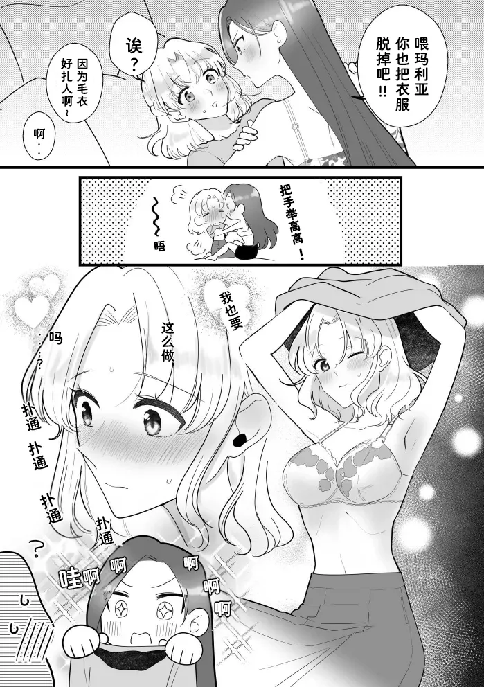 全都是卡塔莉娜大人的错哦（Dahe个人翻译） Bildnummer 12