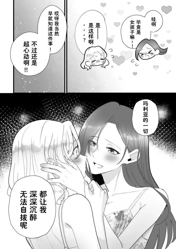 全都是卡塔莉娜大人的错哦（Dahe个人翻译） Bildnummer 13