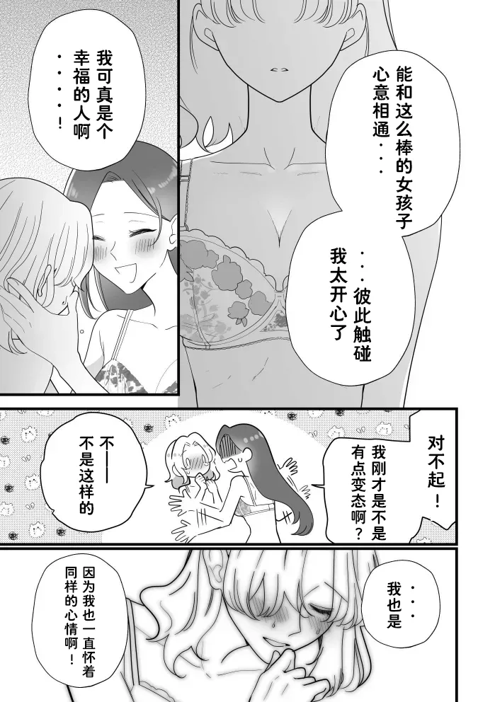 全都是卡塔莉娜大人的错哦（Dahe个人翻译） Bildnummer 14