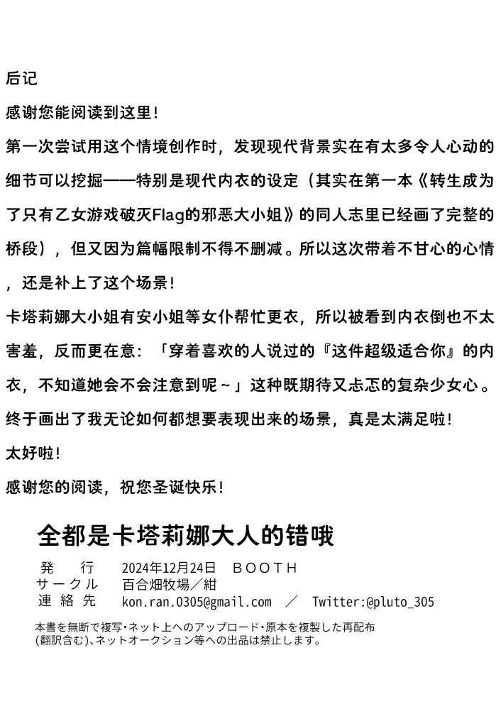 全都是卡塔莉娜大人的错哦（Dahe个人翻译） Bildnummer 18