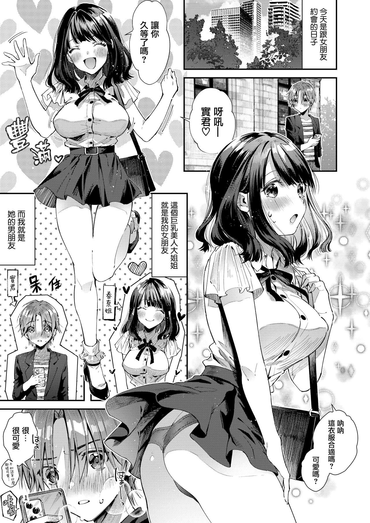 [Umi no Sachi (Suihei Sen)] Chuu Kono Hon wa Chou Amayakashite Kureru Onee-san to Ichaicha shika Shimasen | 這本書只是我和超寵我的大姐姐在恩恩愛愛而已 [Chinese] [兔司姬漢化組] [Digital] image number 5
