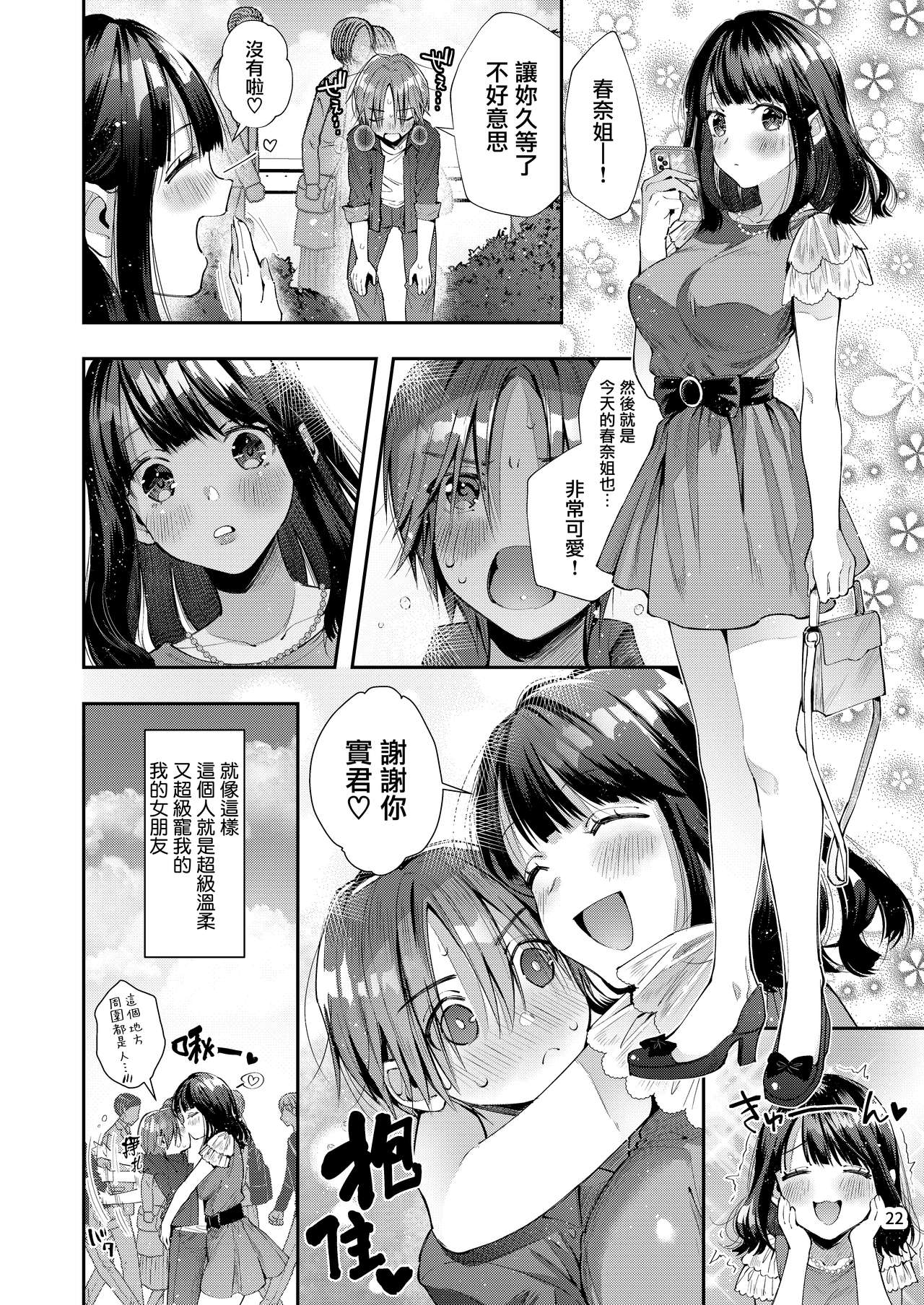 [Umi no Sachi (Suihei Sen)] Chuu Kono Hon wa Chou Amayakashite Kureru Onee-san to Ichaicha shika Shimasen | 這本書只是我和超寵我的大姐姐在恩恩愛愛而已 [Chinese] [兔司姬漢化組] [Digital] image number 26