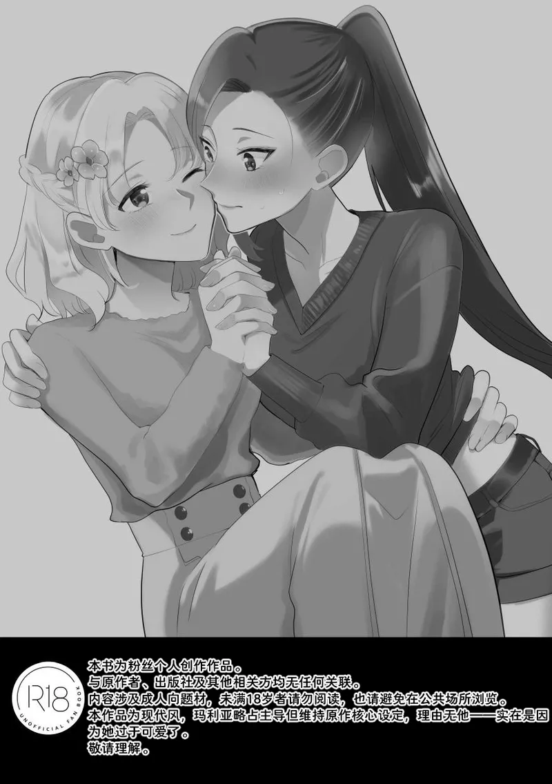 和乙女游戏的女主角在游乐园约会以后变的超级甜蜜了（Dahe个人翻译） Bildnummer 2