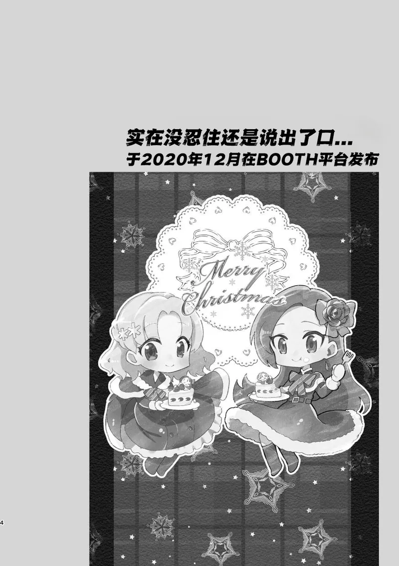 和乙女游戏的女主角在游乐园约会以后变的超级甜蜜了（Dahe个人翻译） Bildnummer 3