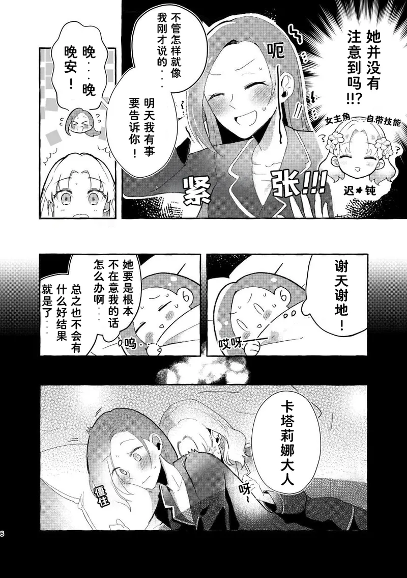 和乙女游戏的女主角在游乐园约会以后变的超级甜蜜了（Dahe个人翻译） Bildnummer 6