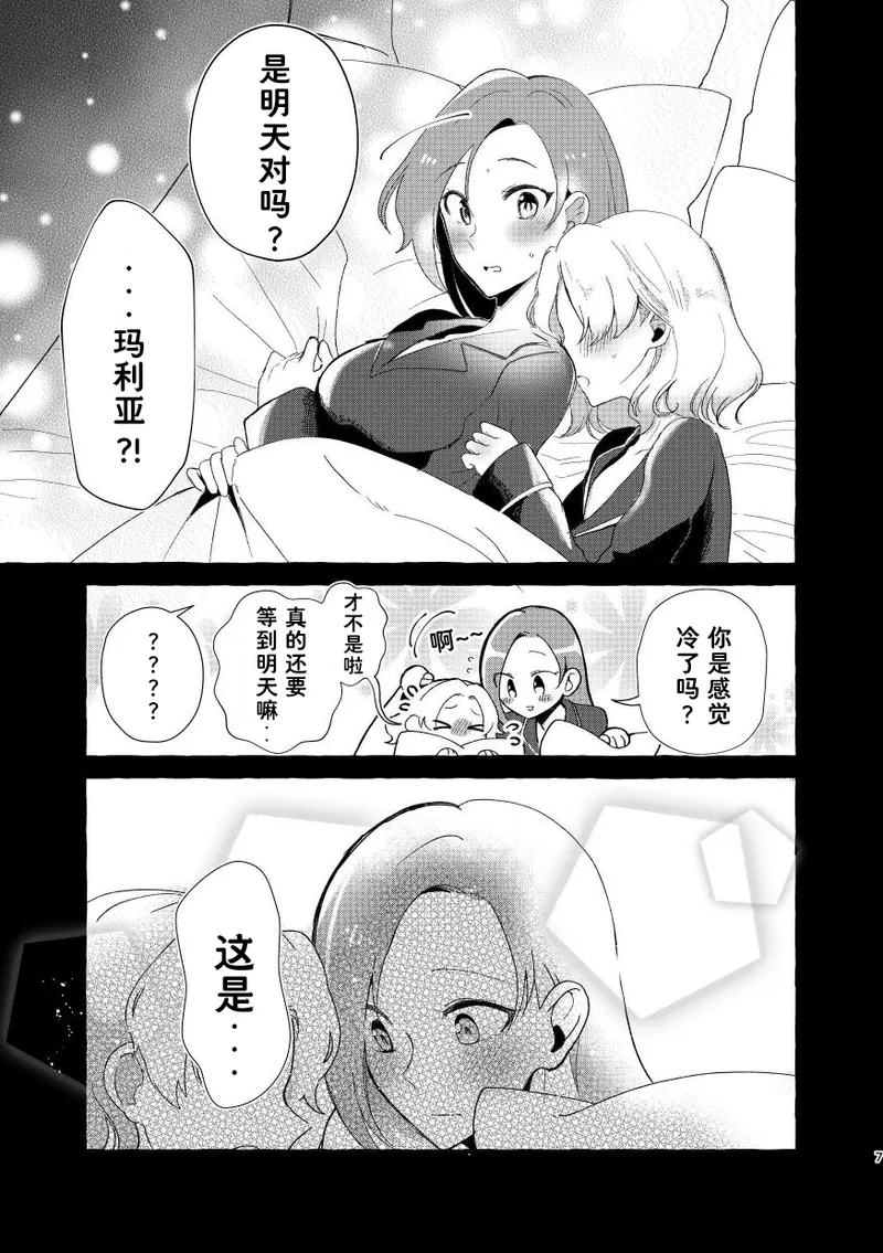 和乙女游戏的女主角在游乐园约会以后变的超级甜蜜了（Dahe个人翻译） Bildnummer 7