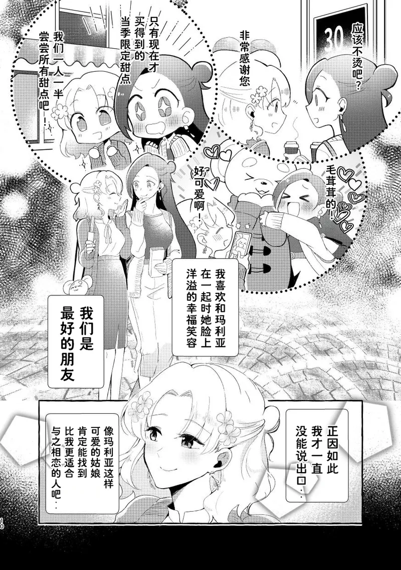 和乙女游戏的女主角在游乐园约会以后变的超级甜蜜了（Dahe个人翻译） Bildnummer 10